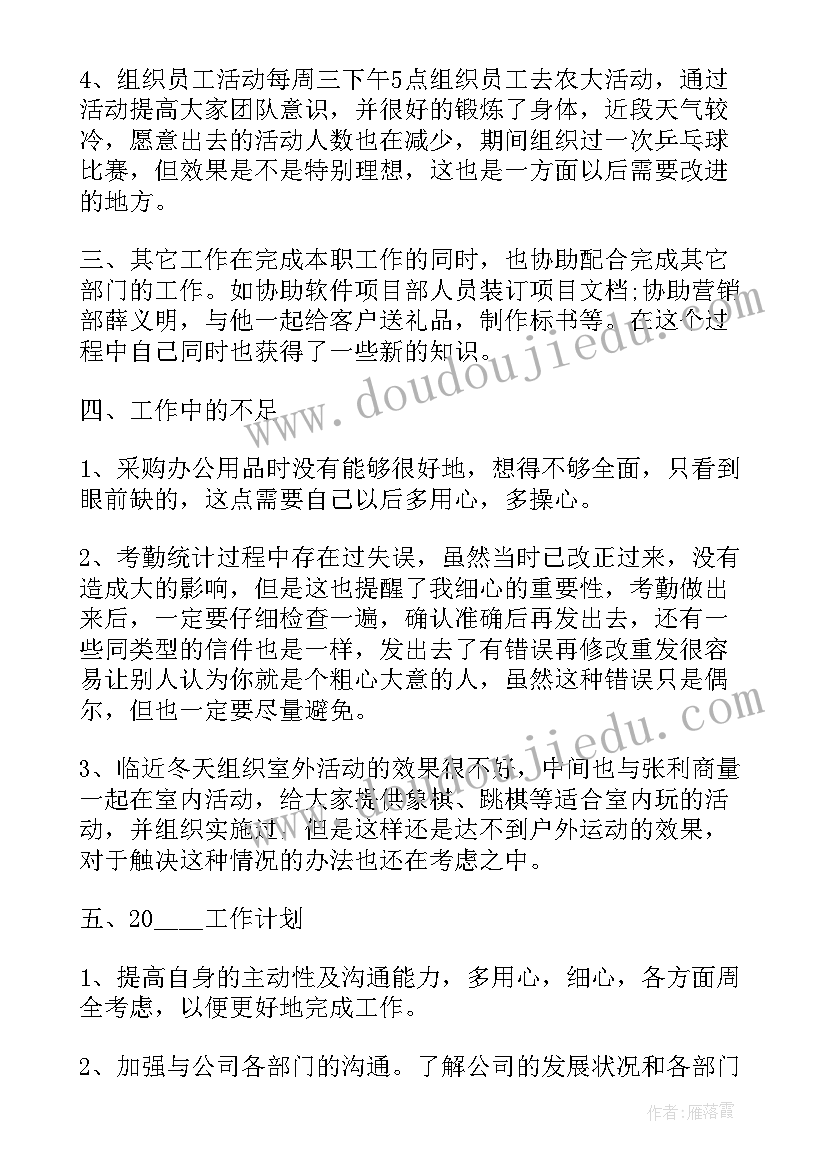 最新行政年度工作总结(模板5篇)