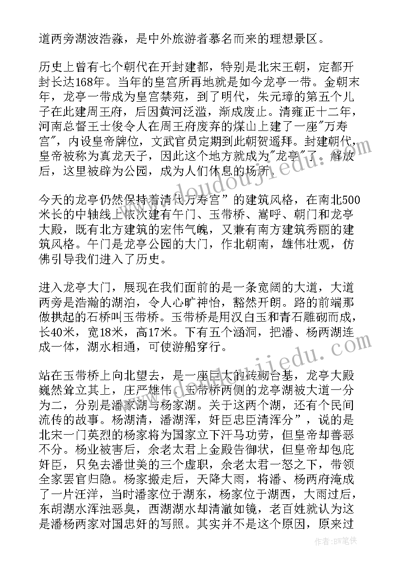 2023年龙亭导游词(优质5篇)