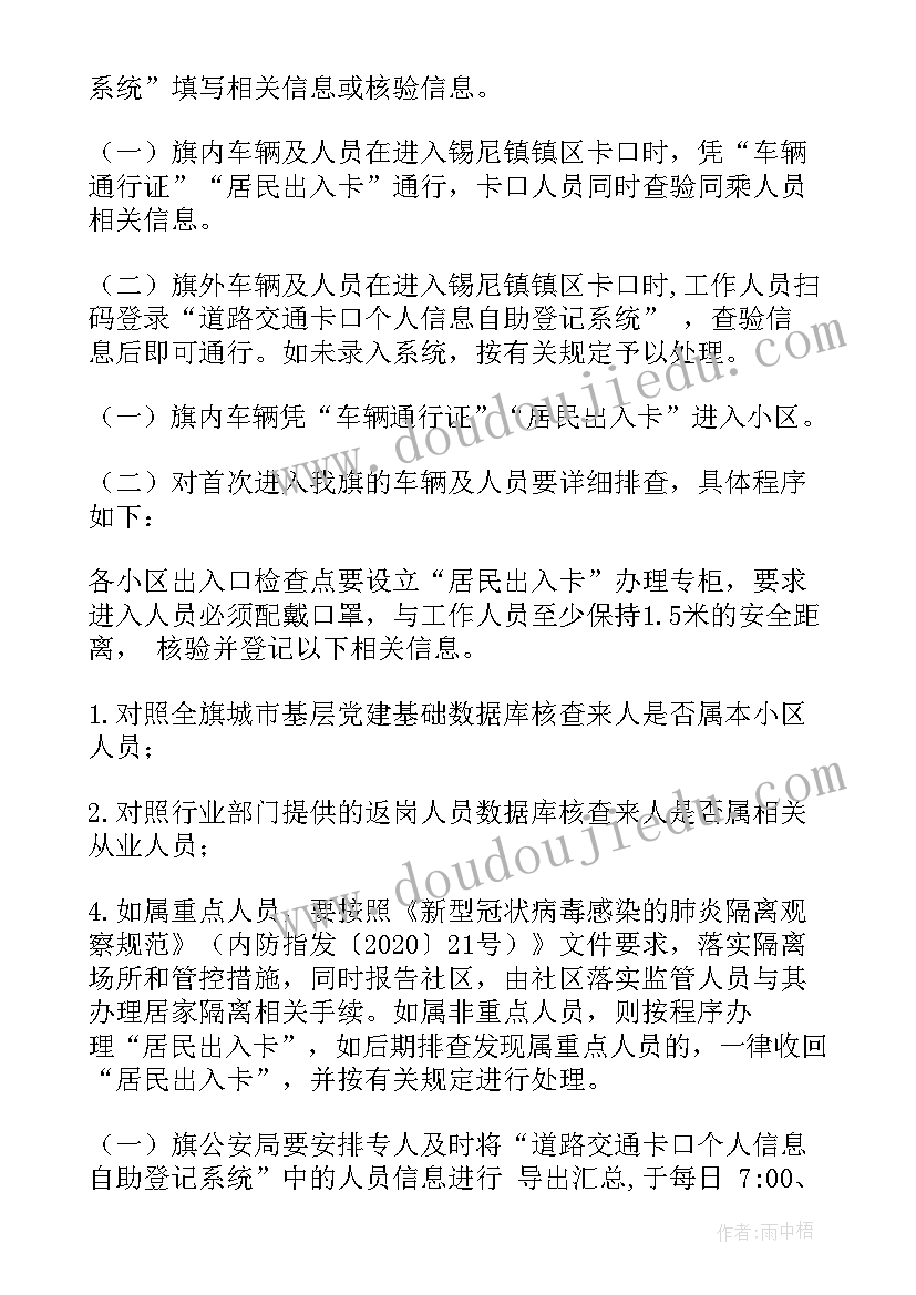 最新公安局加强重点领域重点人群管理工作方案(实用6篇)