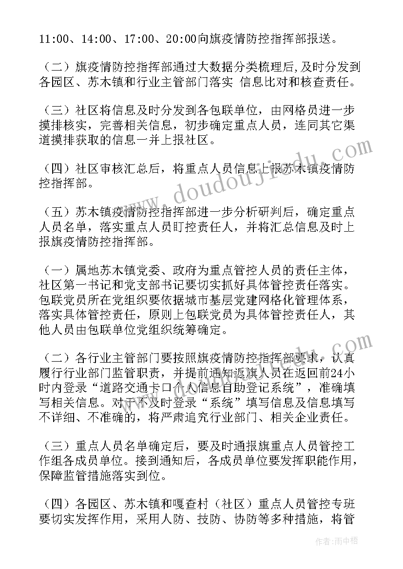 最新公安局加强重点领域重点人群管理工作方案(实用6篇)