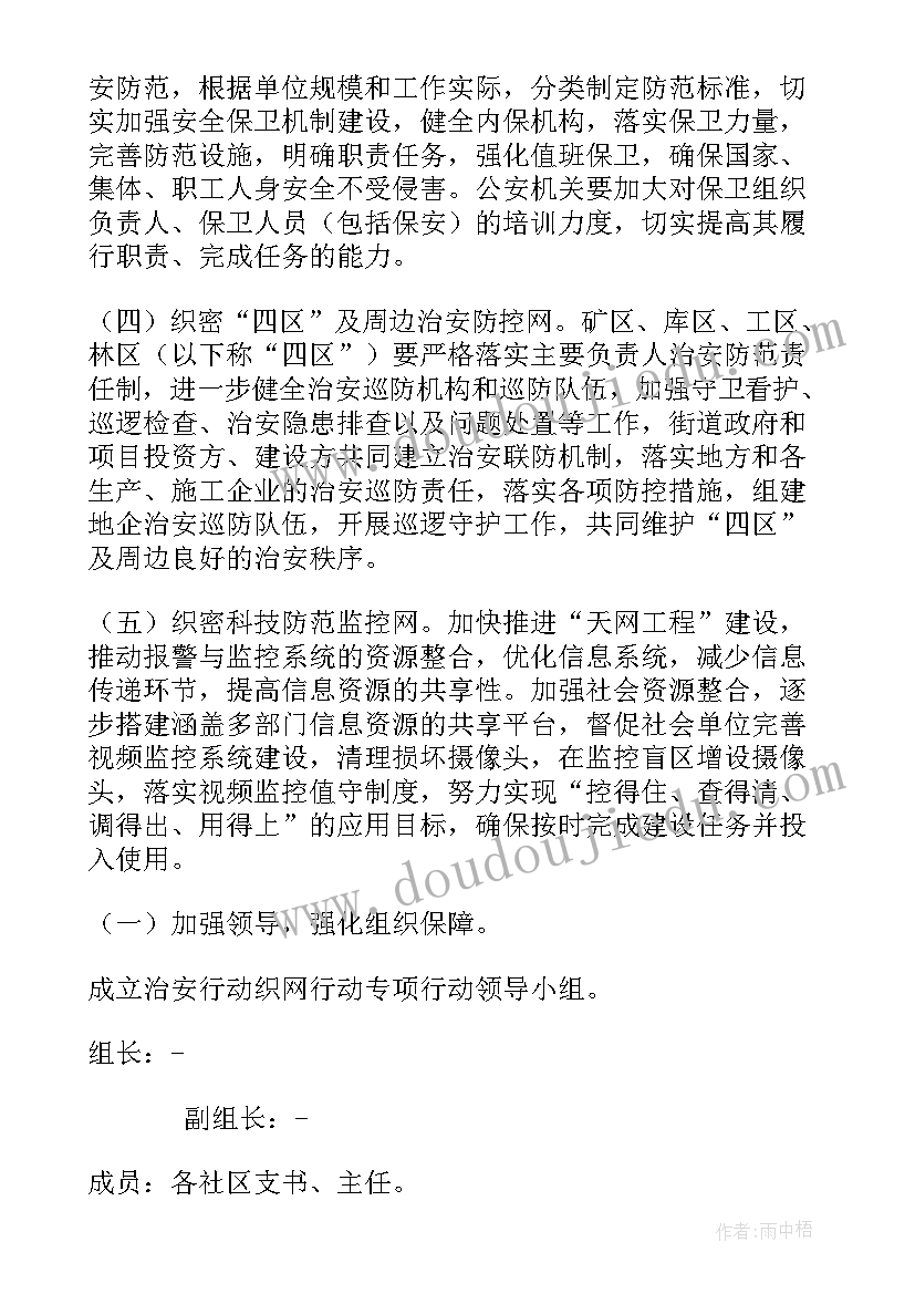 最新公安局加强重点领域重点人群管理工作方案(实用6篇)