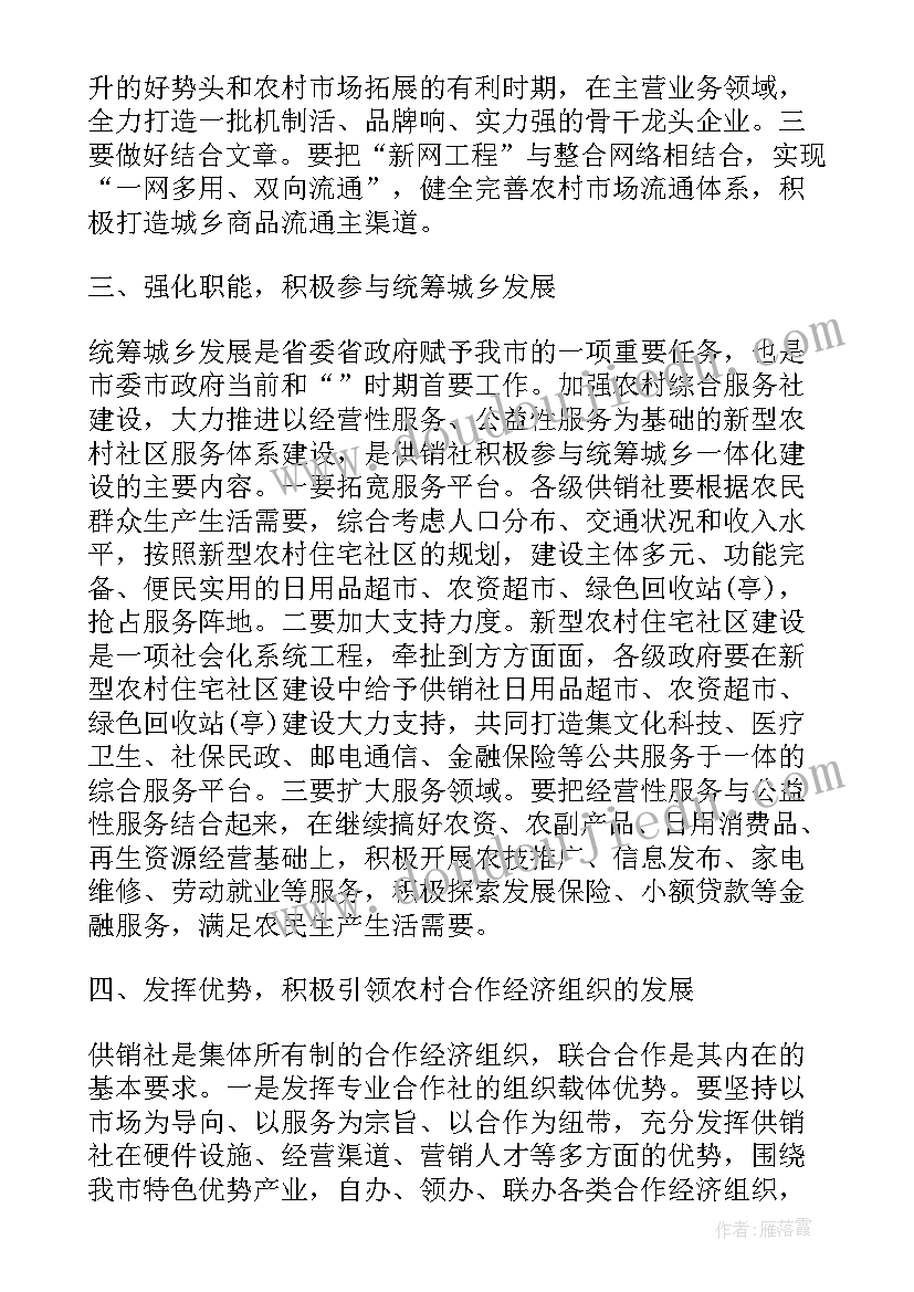 2023年供销社工作会议讲话(大全5篇)