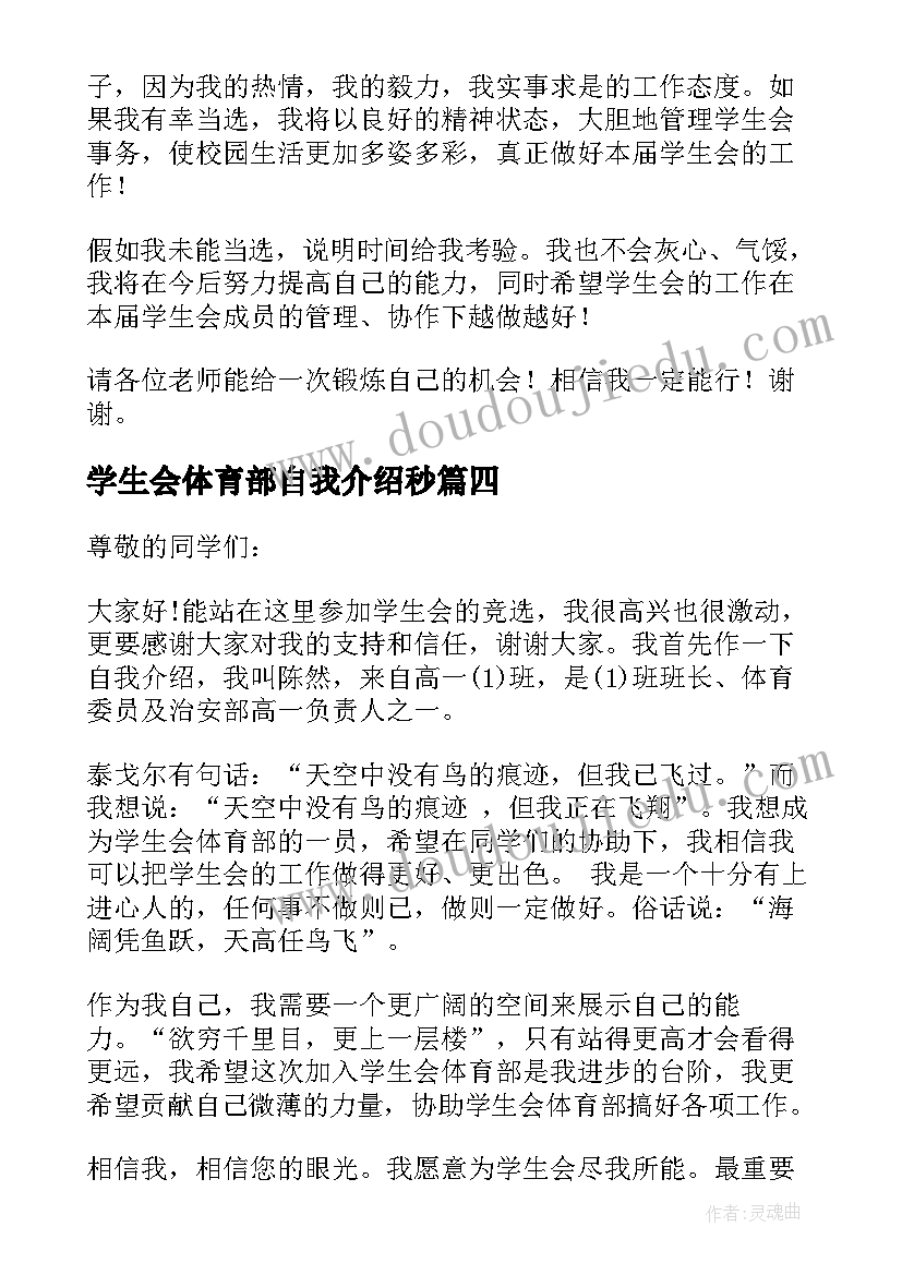 学生会体育部自我介绍秒(优秀5篇)