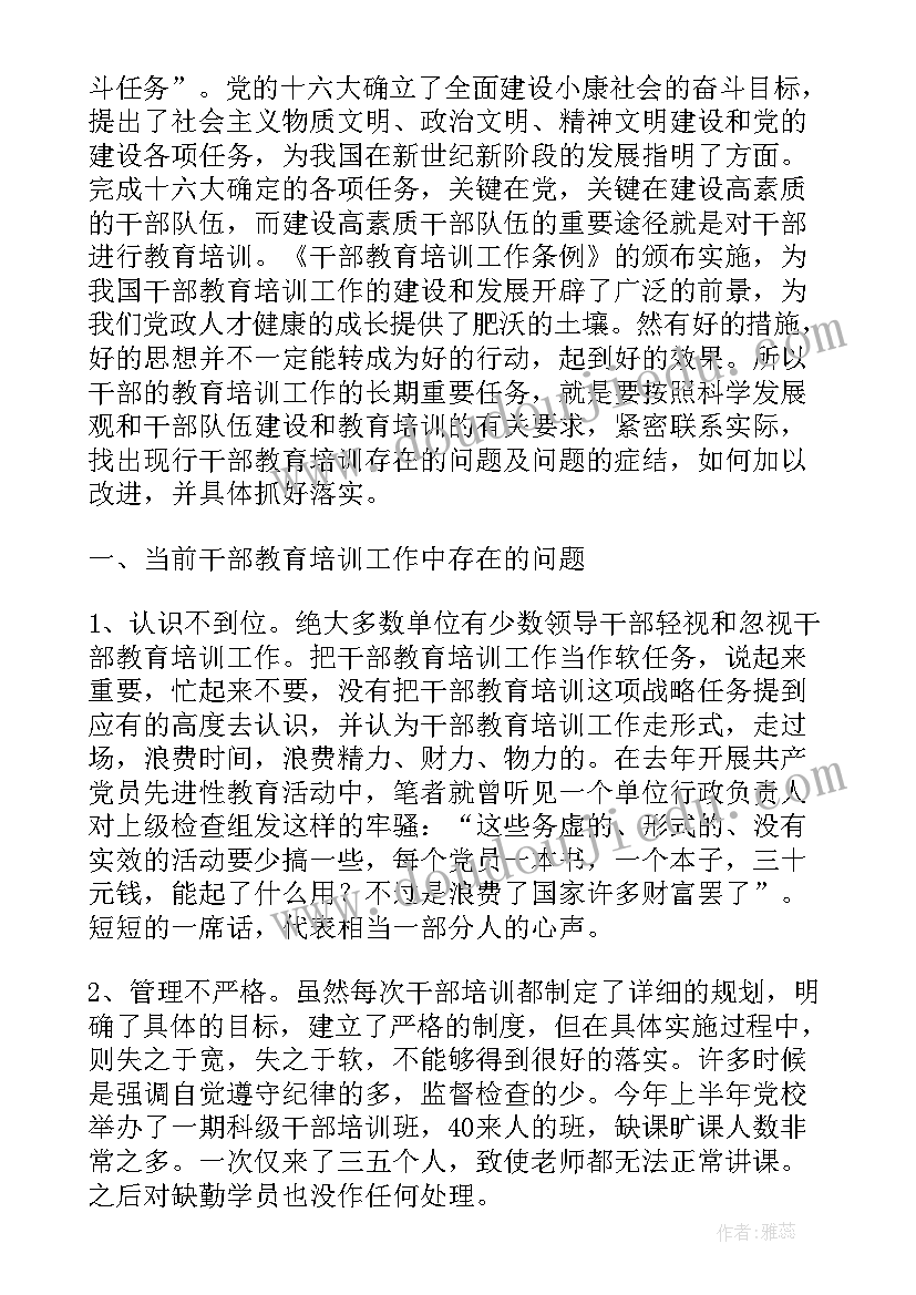 2023年教育培训调研会开场白(优秀5篇)