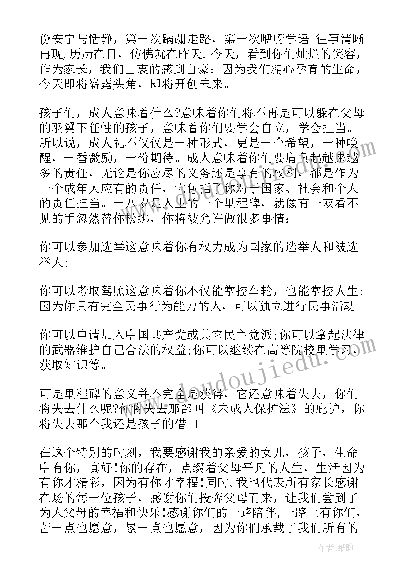 2023年孩子成人礼家长代表发言稿(大全9篇)