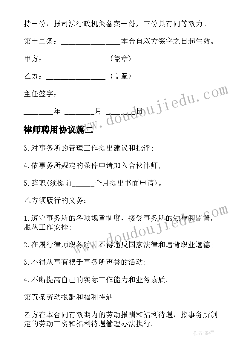 2023年律师聘用协议(实用5篇)