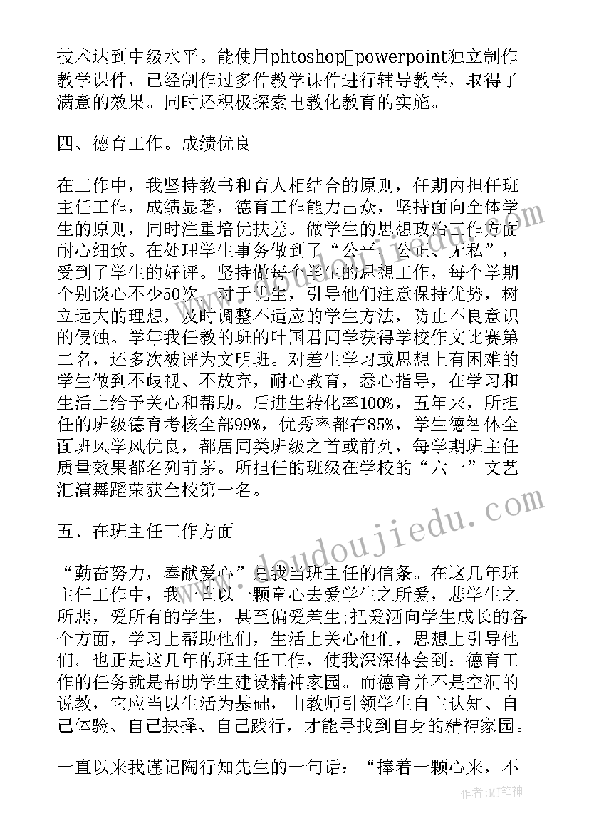 2023年高校教师个人述职报告理由 高校教师个人述职报告(汇总10篇)