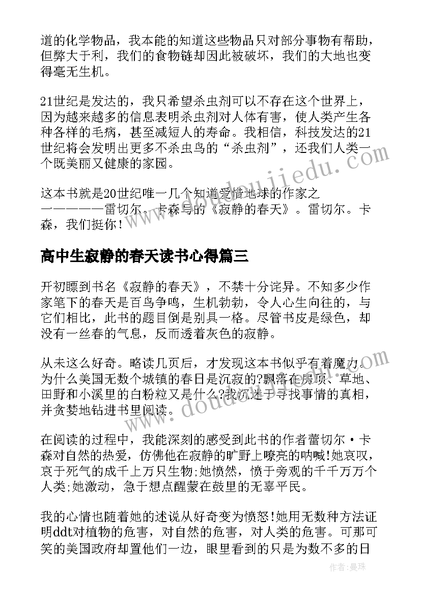 2023年高中生寂静的春天读书心得 寂静的春天读书心得(精选8篇)