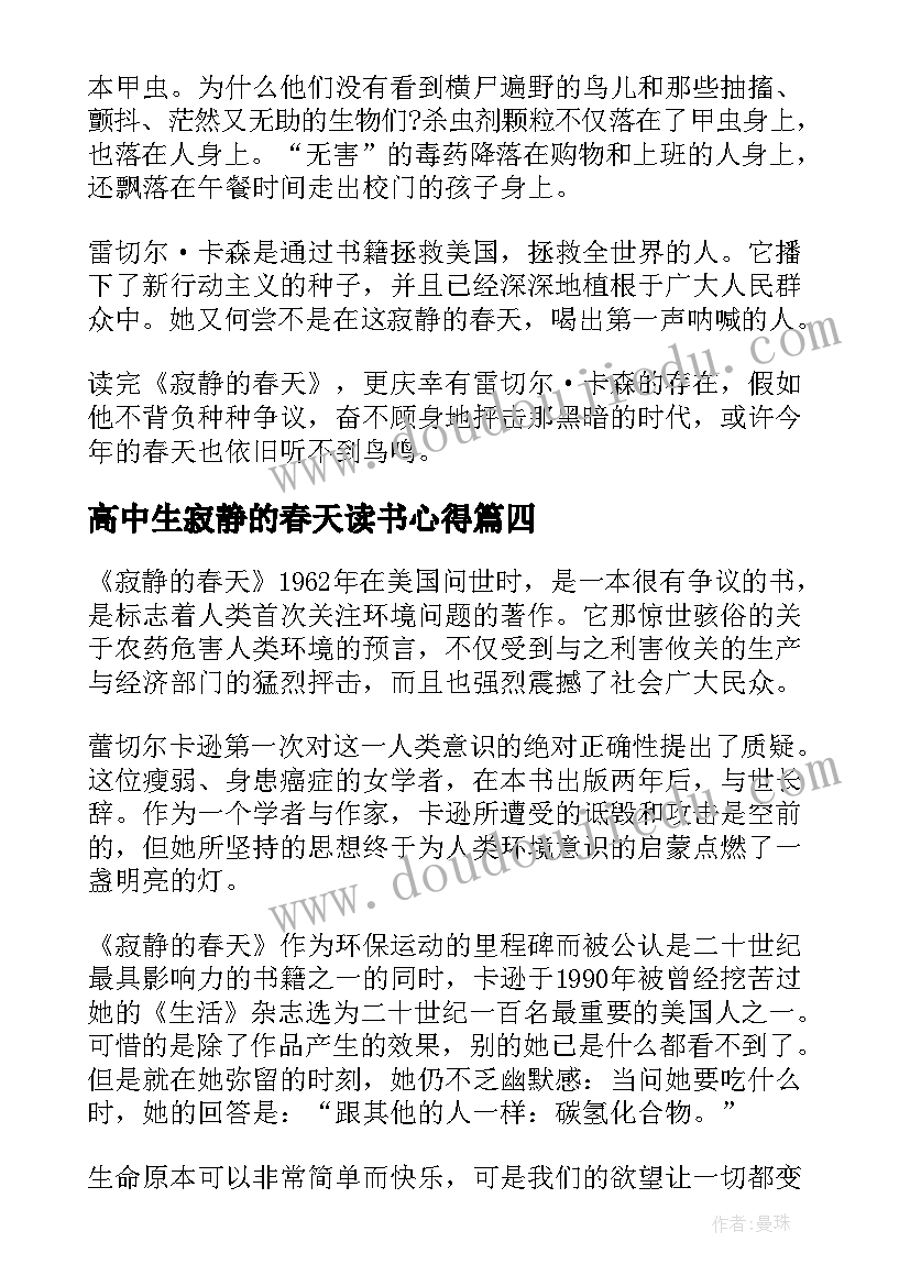 2023年高中生寂静的春天读书心得 寂静的春天读书心得(精选8篇)