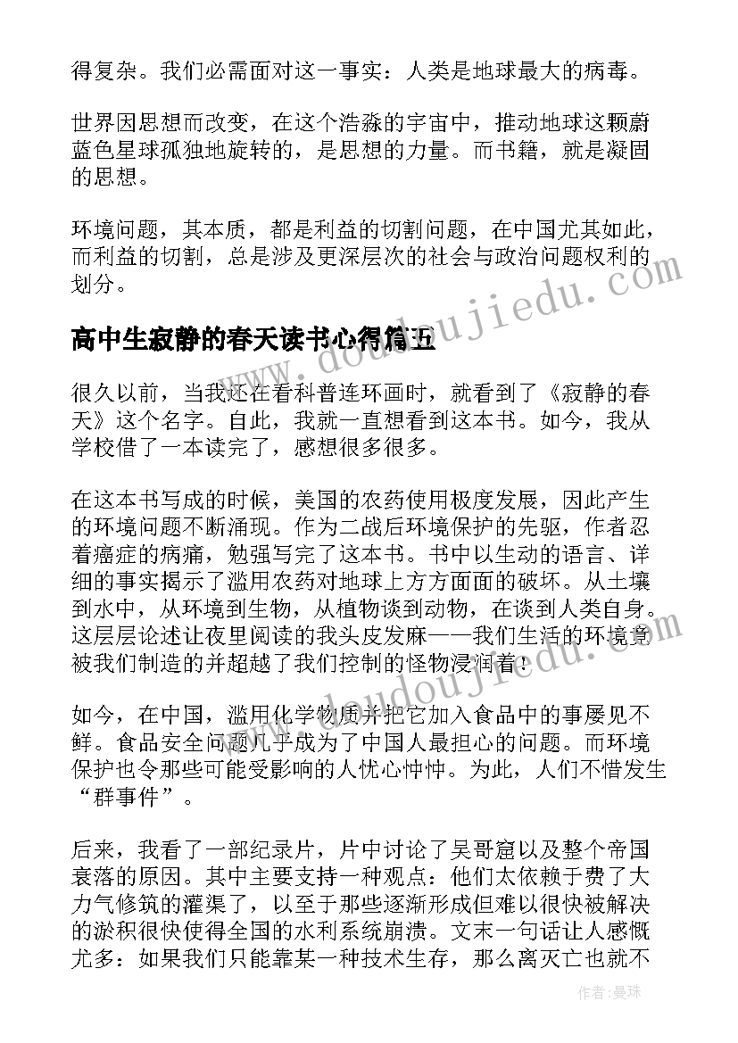 2023年高中生寂静的春天读书心得 寂静的春天读书心得(精选8篇)