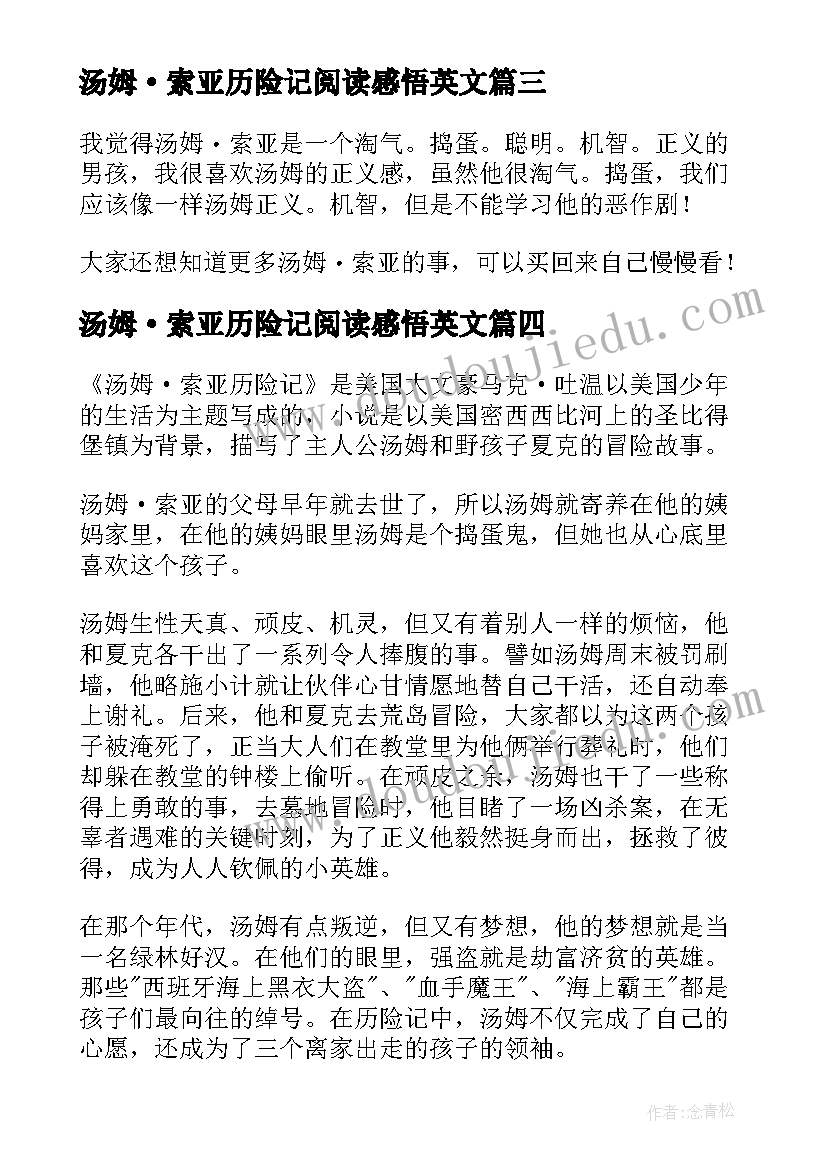 最新汤姆·索亚历险记阅读感悟英文(实用9篇)