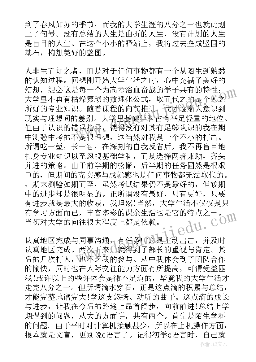 2023年大学一年级阶段总结报告 大学一年级班长工作总结(模板5篇)