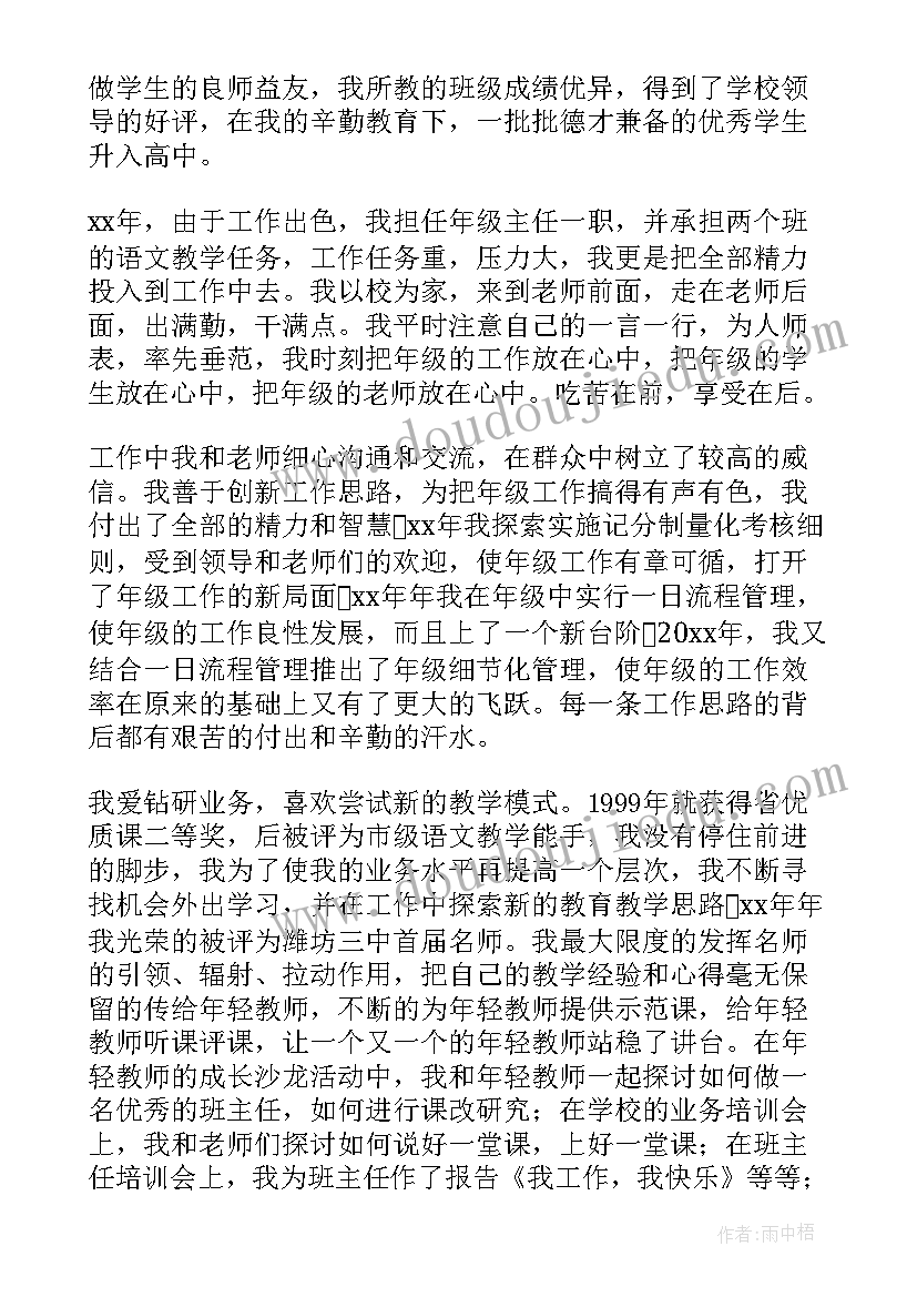 2023年申报中学一级教师个人总结 申报中学一级教师履职情况工作总结(汇总9篇)