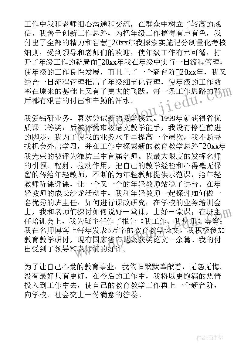 2023年申报中学一级教师个人总结 申报中学一级教师履职情况工作总结(汇总9篇)