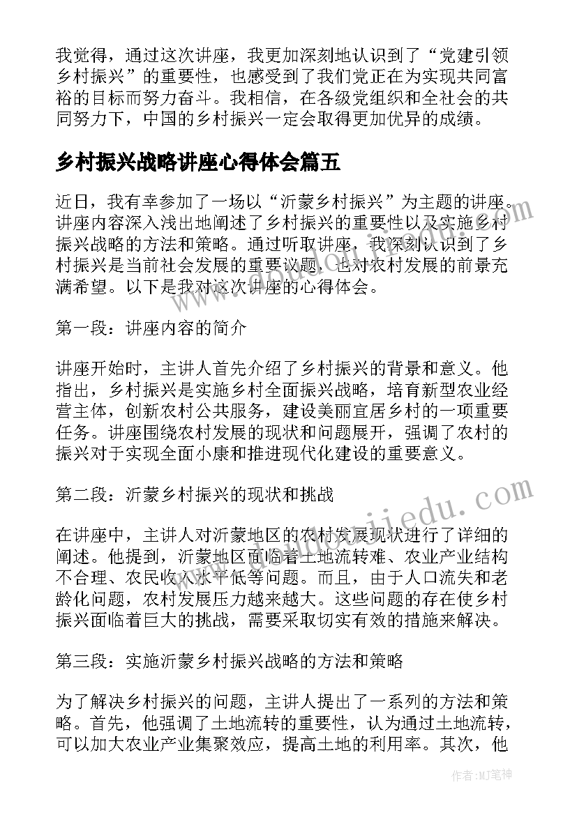 乡村振兴战略讲座心得体会(汇总6篇)