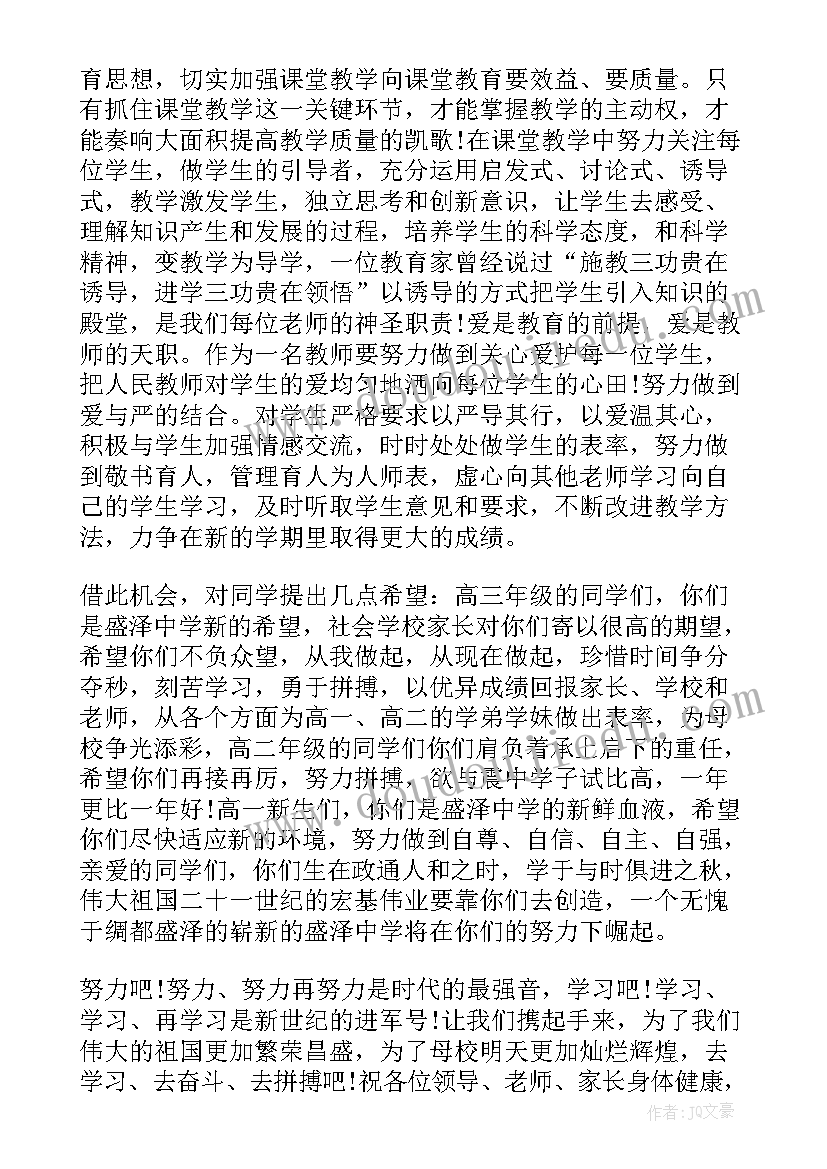 2023年开学典礼老教师发言(优秀10篇)