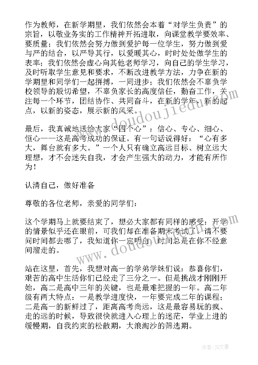 2023年开学典礼老教师发言(优秀10篇)