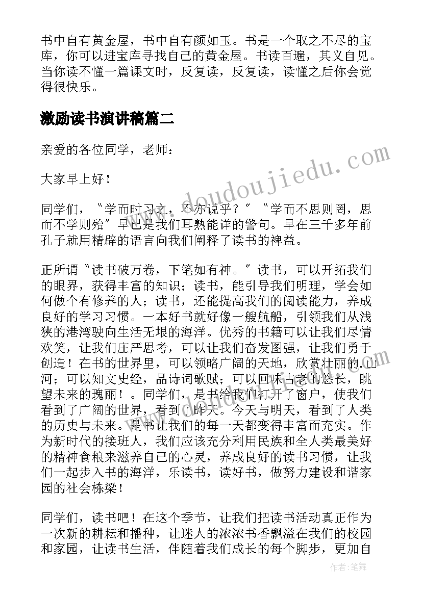 激励读书演讲稿 读书励志演讲稿(大全10篇)