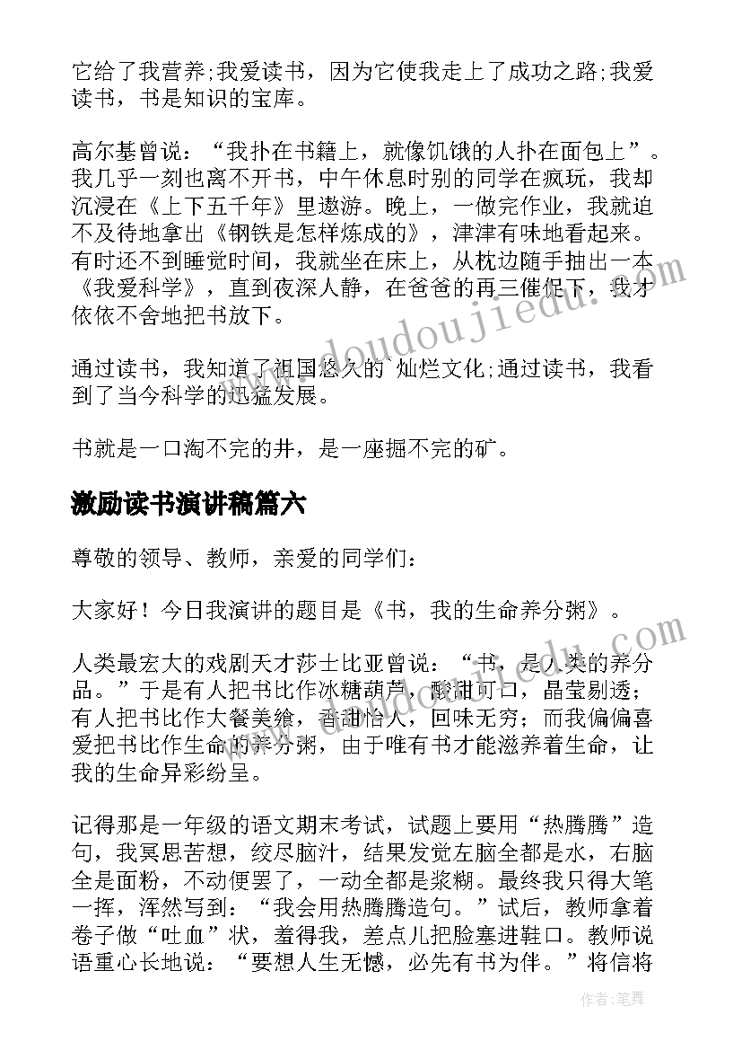 激励读书演讲稿 读书励志演讲稿(大全10篇)