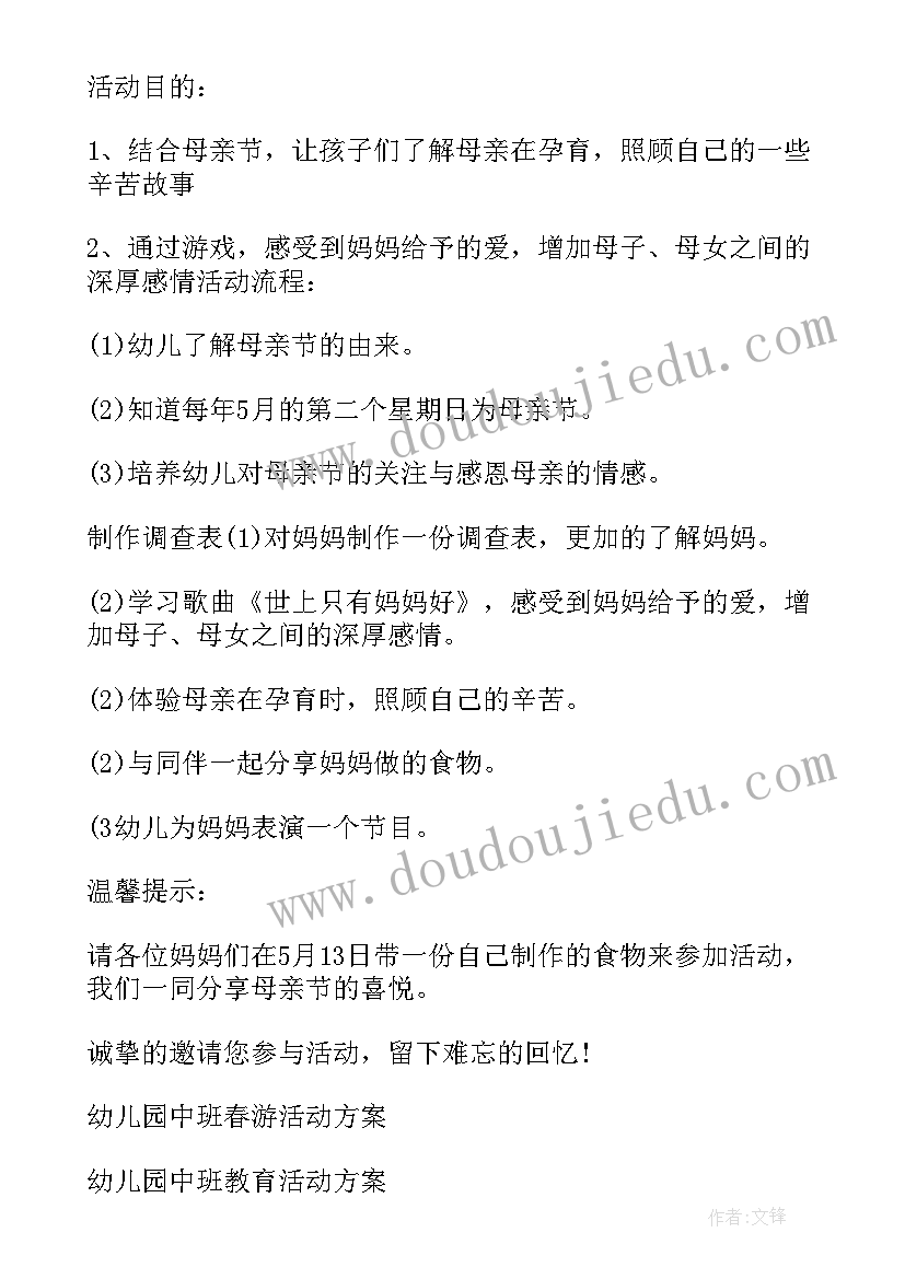 中班母亲节教案(通用5篇)