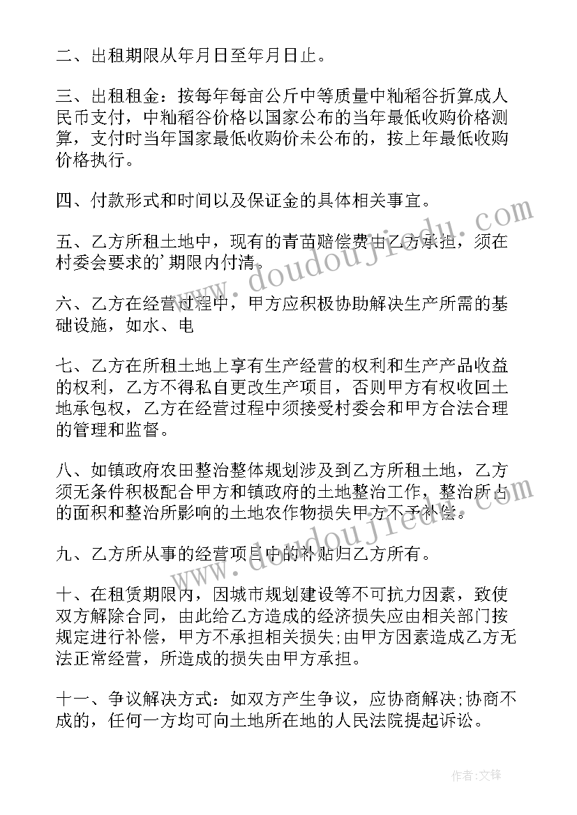 土地承包合同书样本简本 农村简易土地承包合同(优秀6篇)