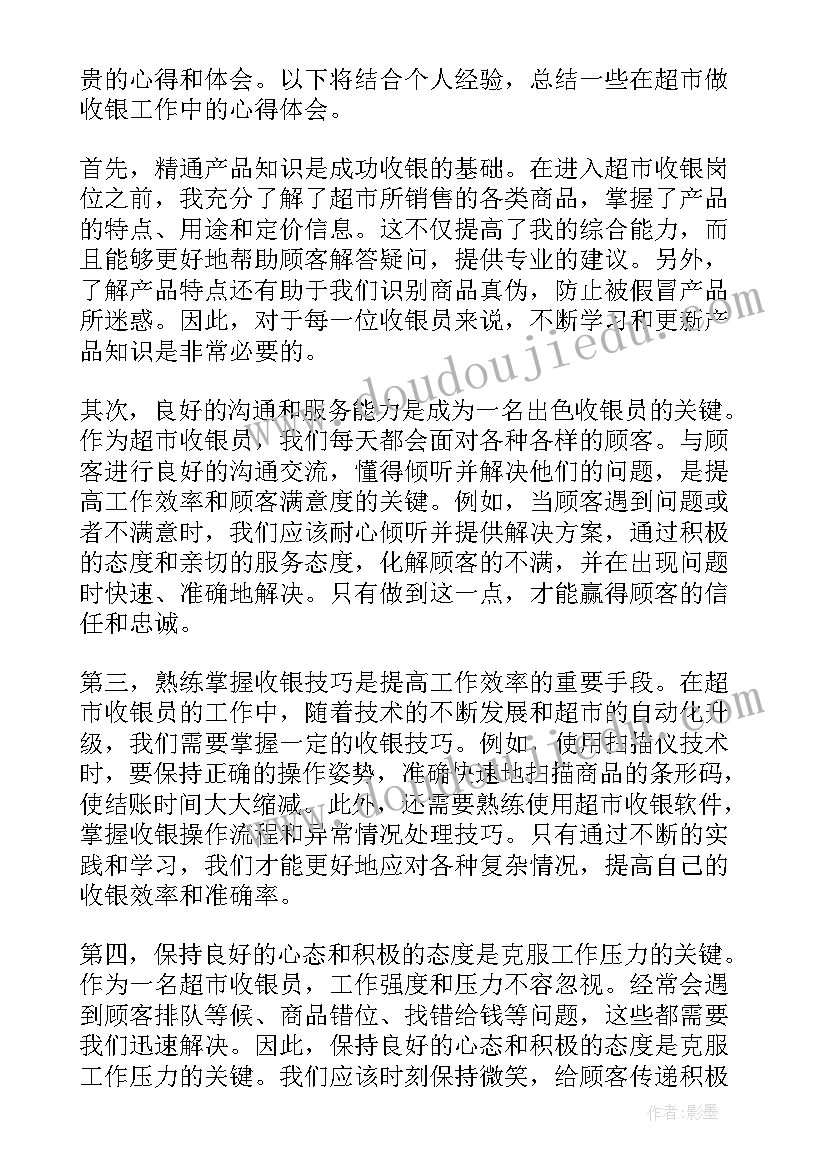 最新逛超市活动总结(优秀8篇)