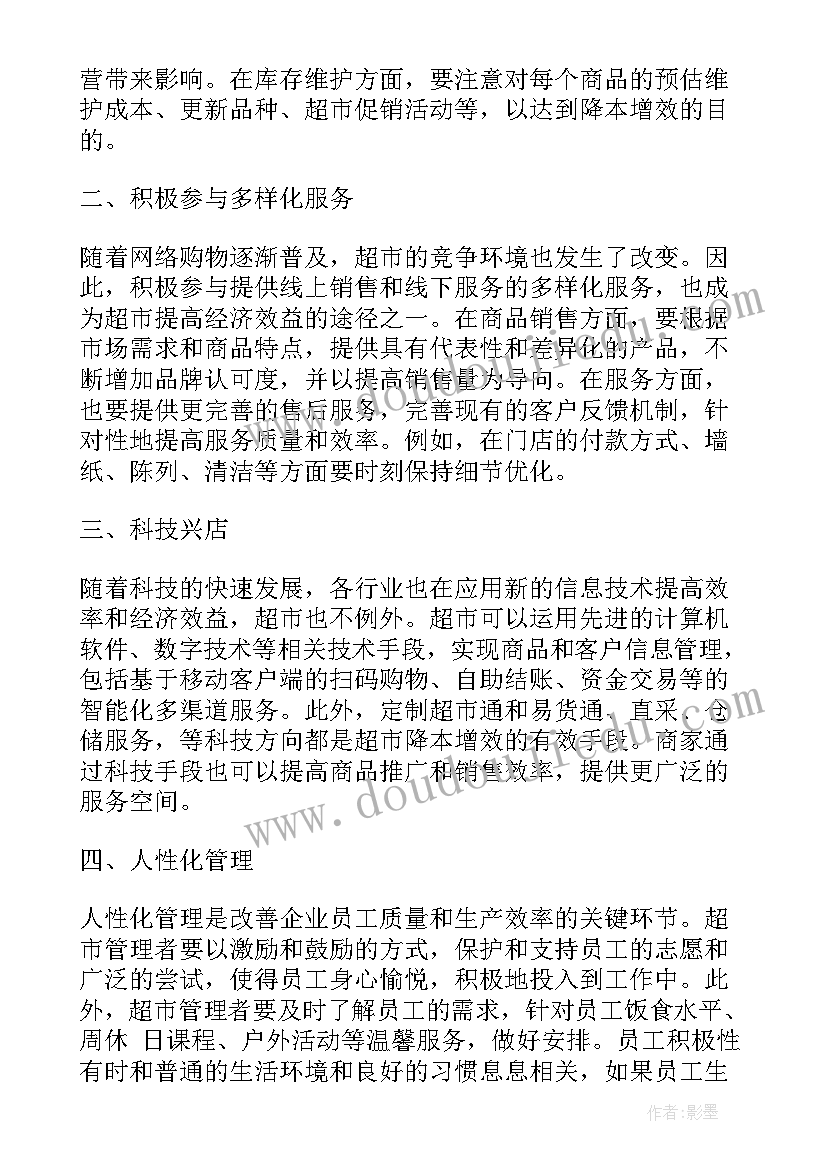 最新逛超市活动总结(优秀8篇)