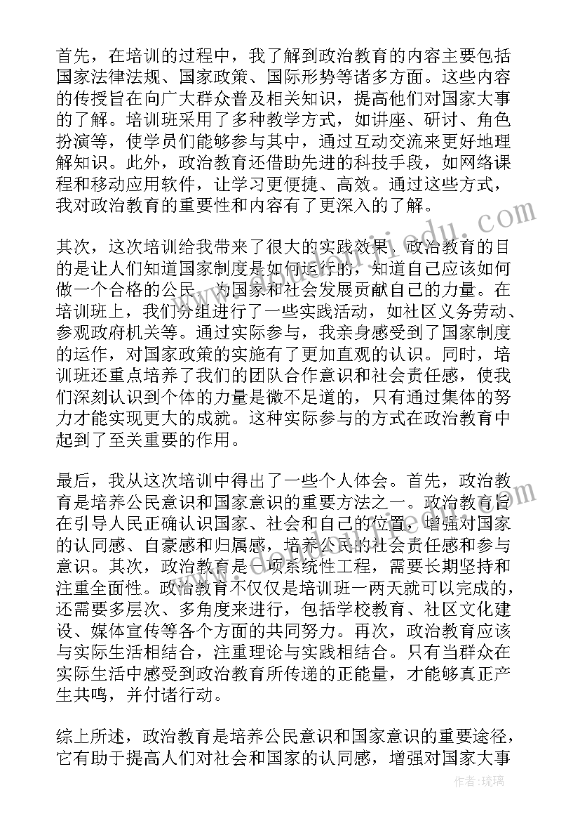 最新讲政治的心得体会 政治学习心得(优秀8篇)