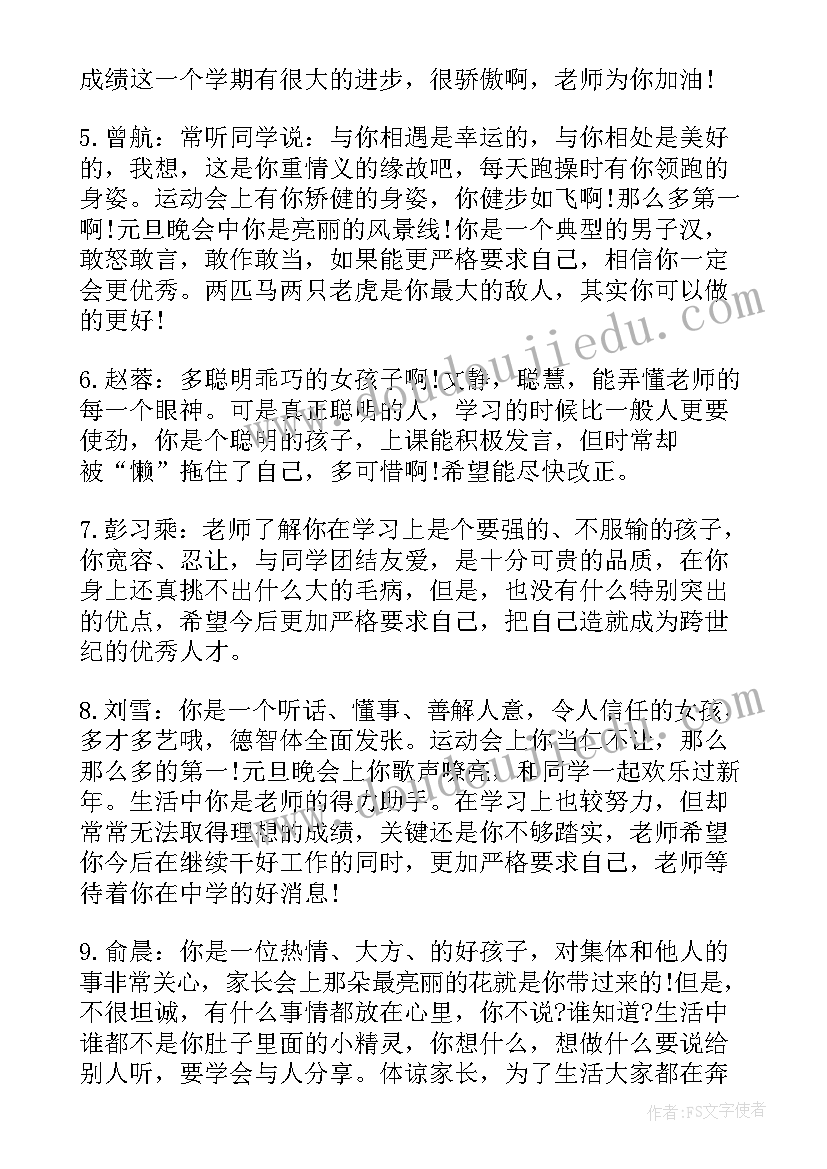 2023年小学生评语期末评语(通用8篇)