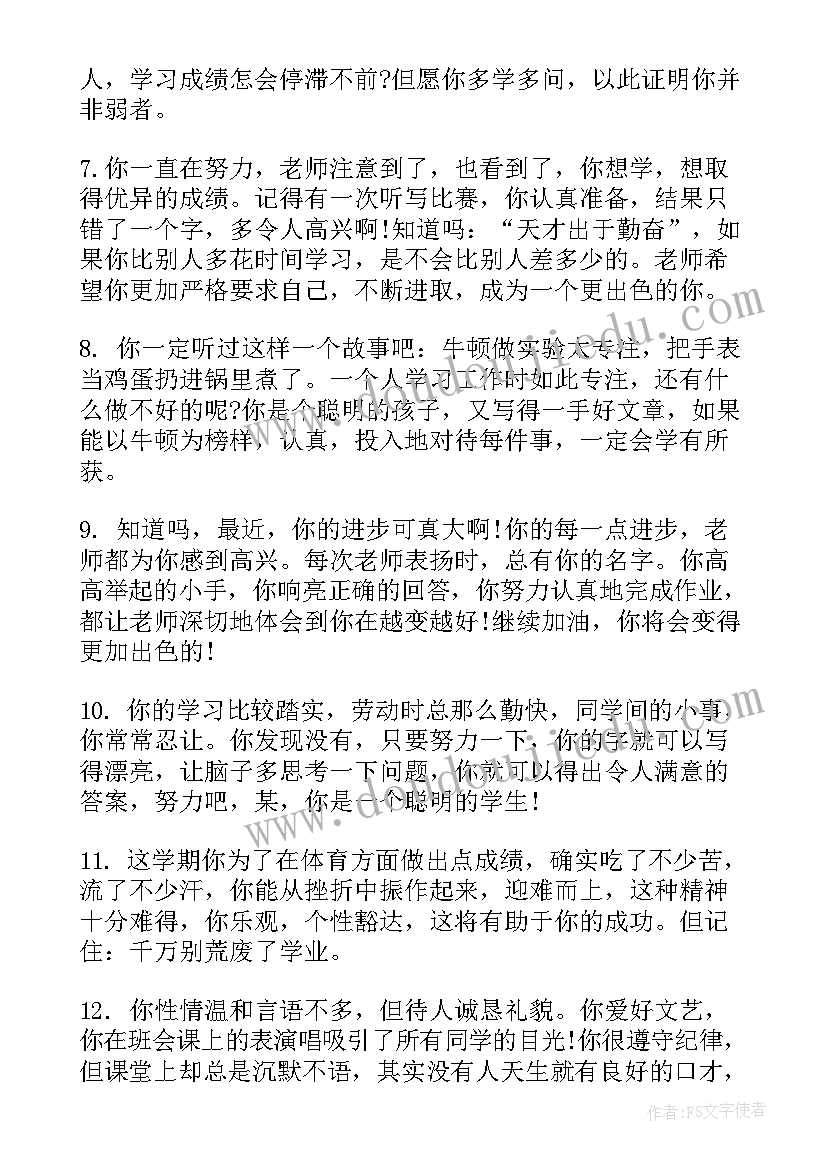 2023年小学生评语期末评语(通用8篇)