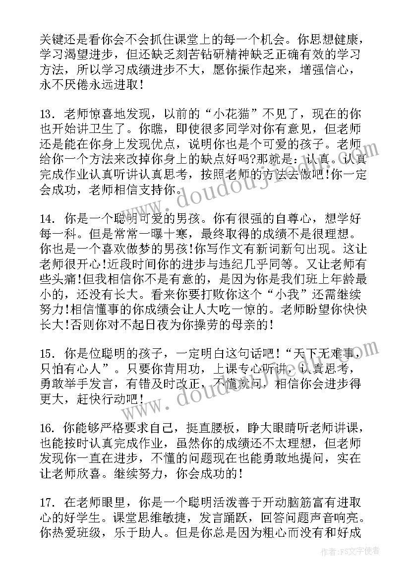 2023年小学生评语期末评语(通用8篇)