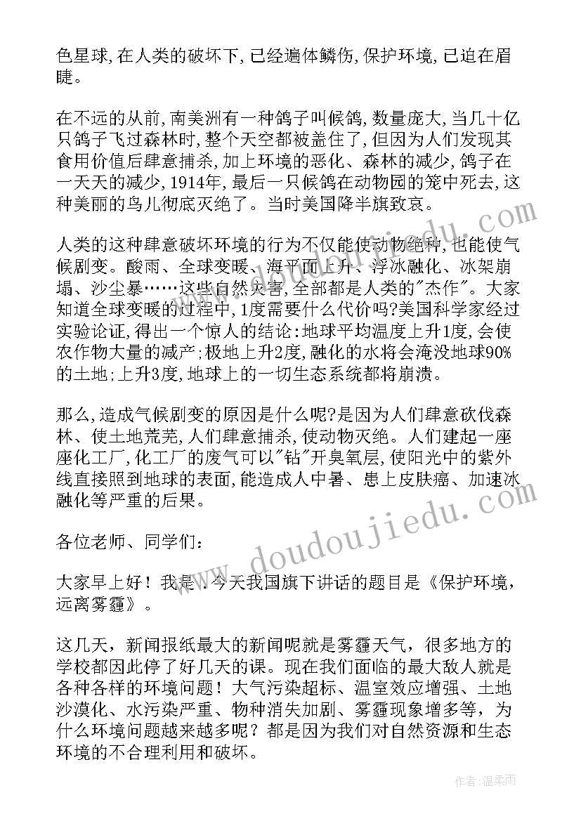 2023年保护环境的发言(精选10篇)