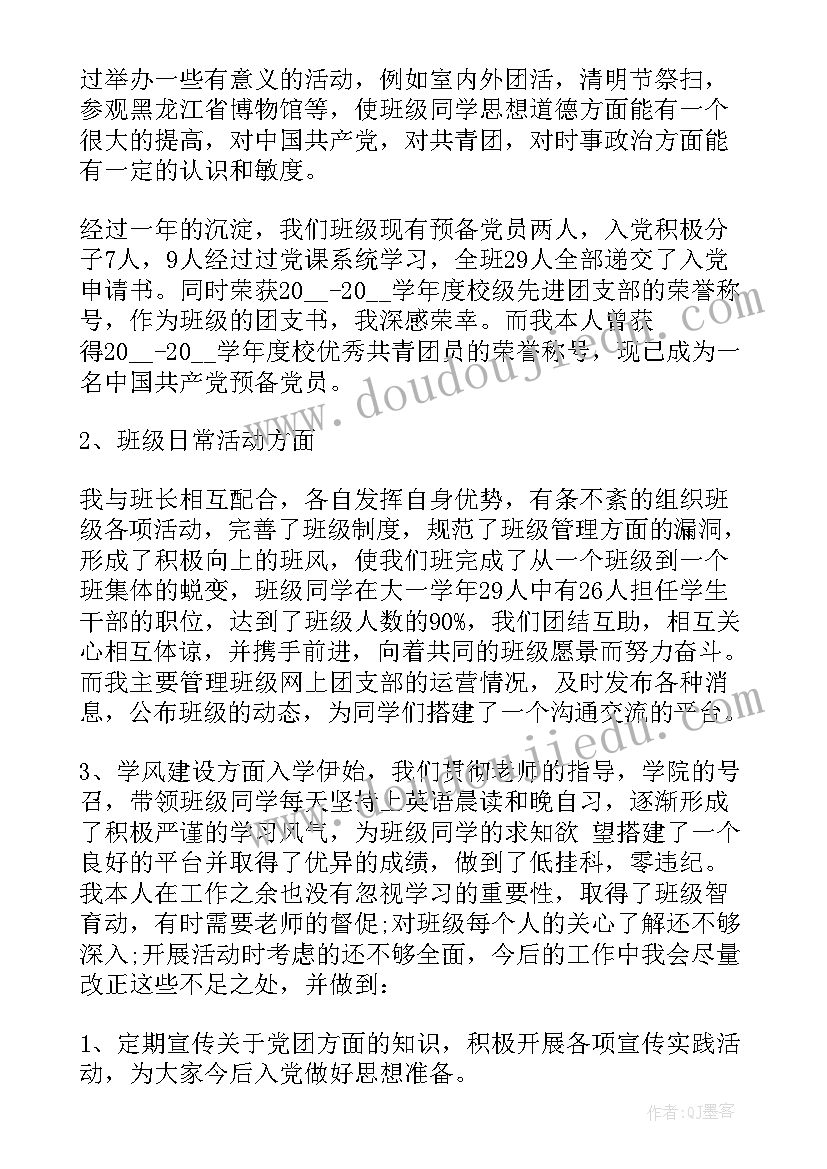 社团团支书个人述职报告(模板5篇)