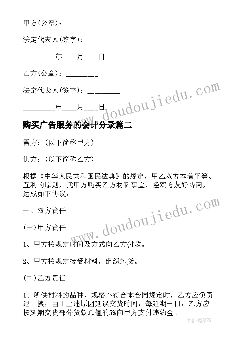 2023年购买广告服务的会计分录 广告材料购买协议(精选5篇)