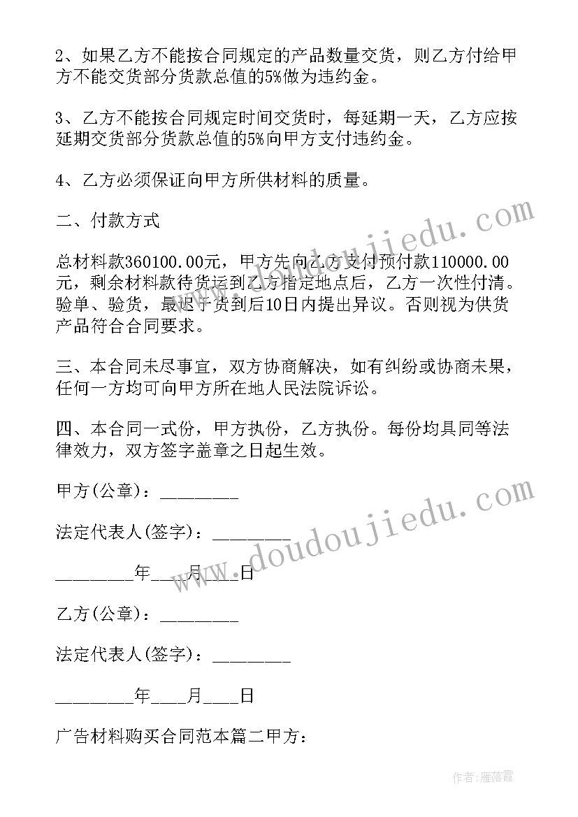 2023年购买广告服务的会计分录 广告材料购买协议(精选5篇)