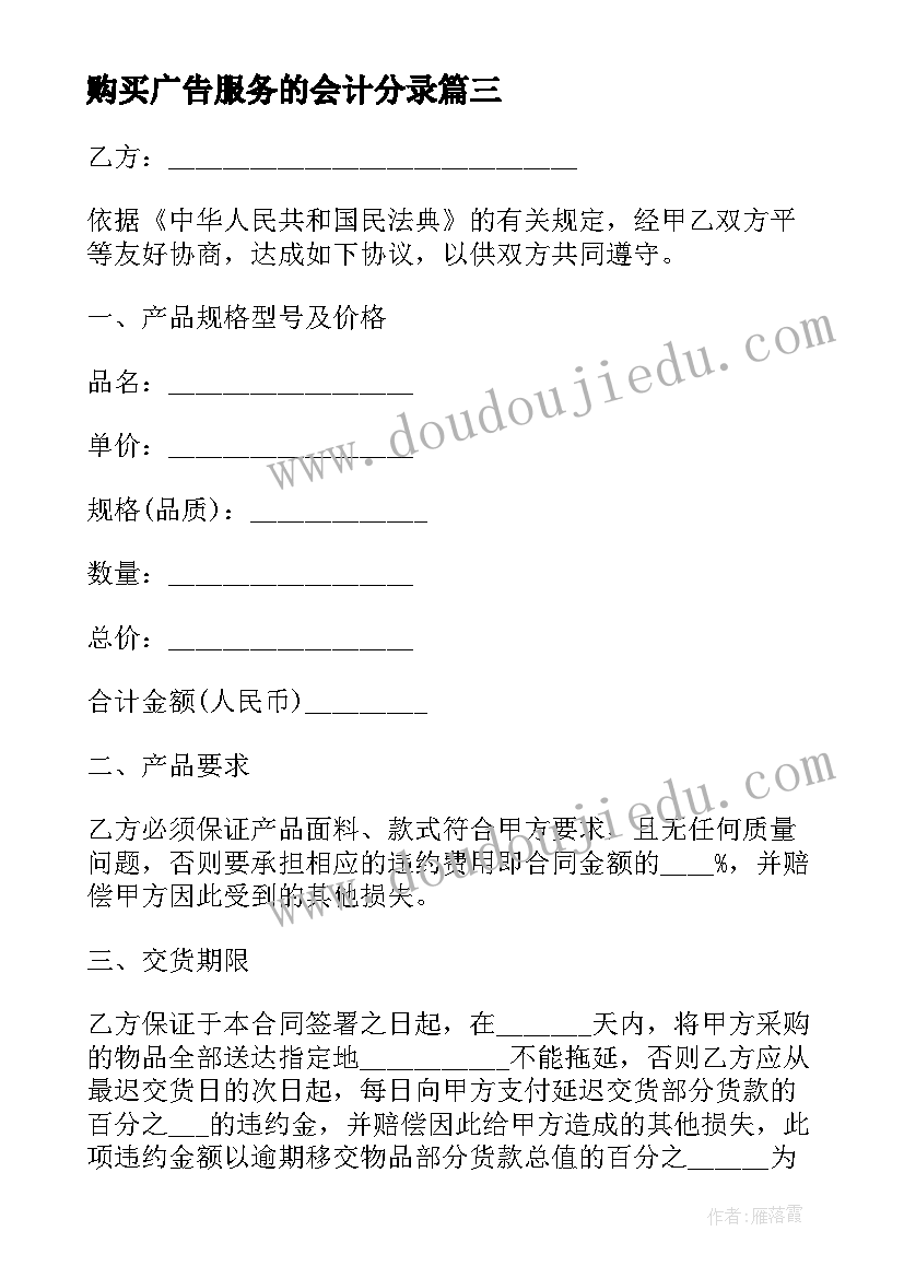 2023年购买广告服务的会计分录 广告材料购买协议(精选5篇)