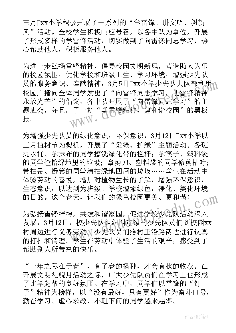 最新学习雷锋活动总结报告(模板7篇)