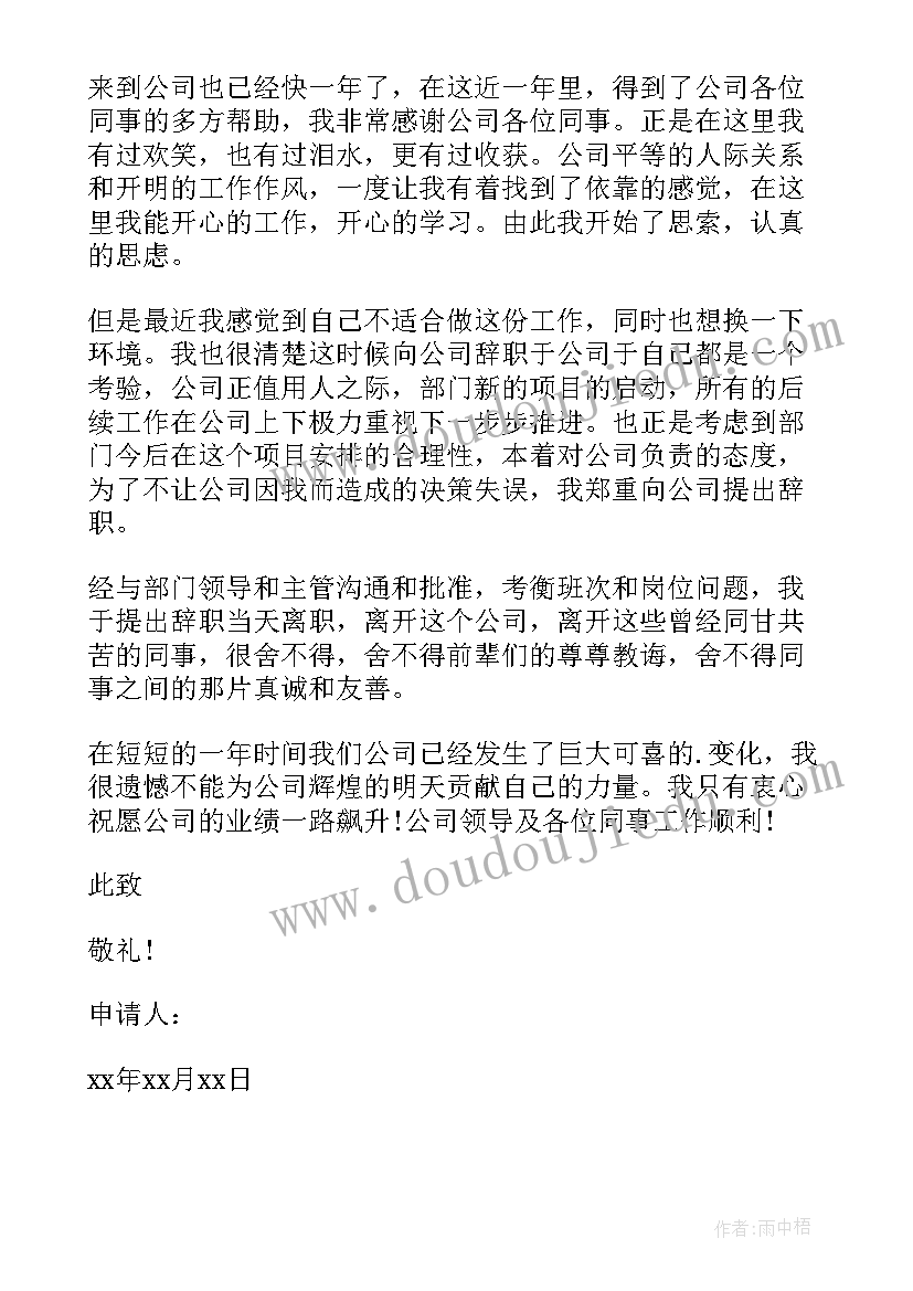 个人辞职原因申请格式及内容 个人原因简单辞职申请书格式(实用5篇)