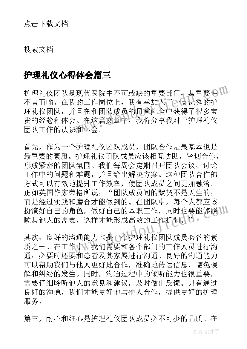 护理礼仪心得体会(模板5篇)