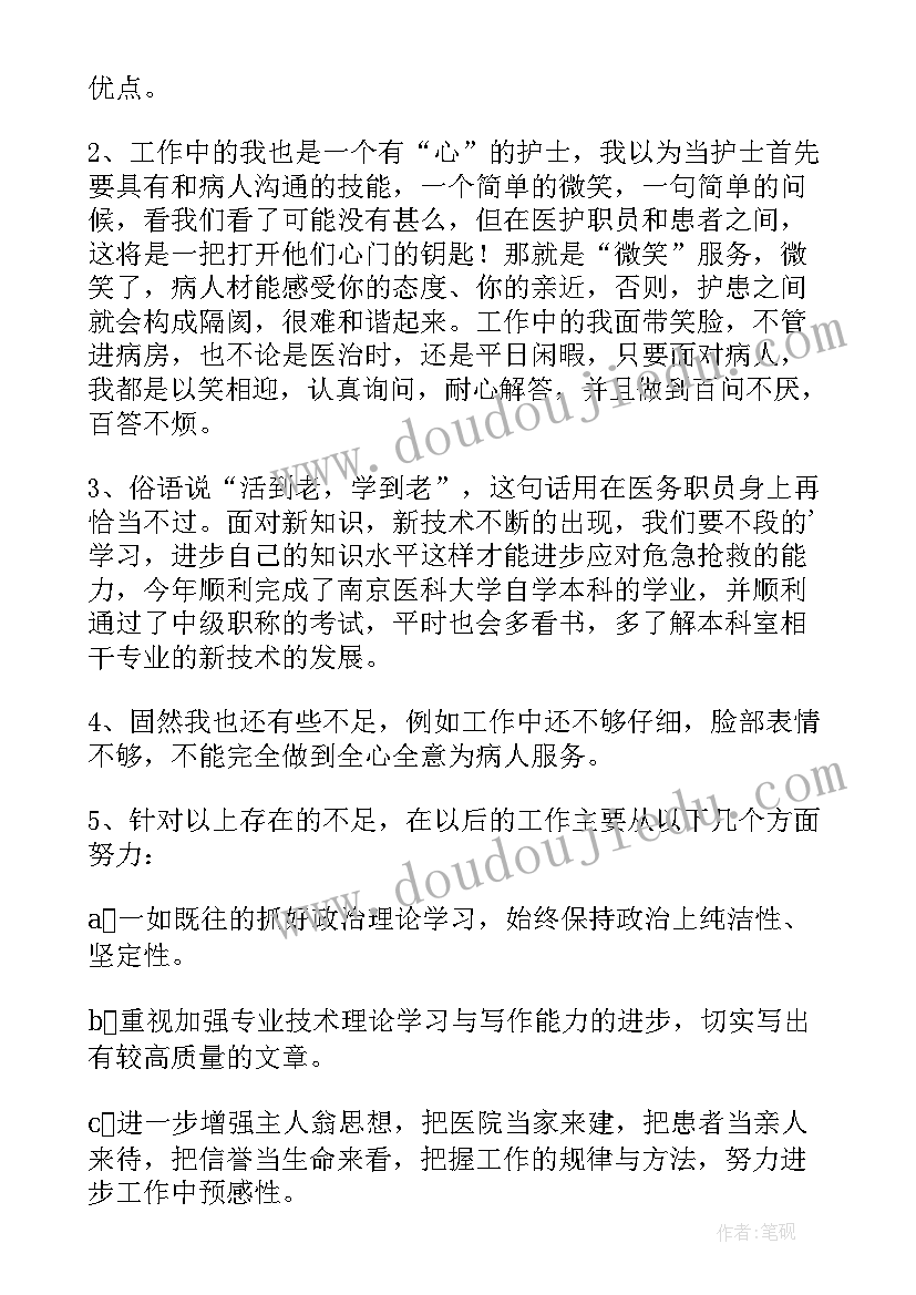 2023年护士岗位述职个人述职报告 医院护士个人述职报告(优秀5篇)