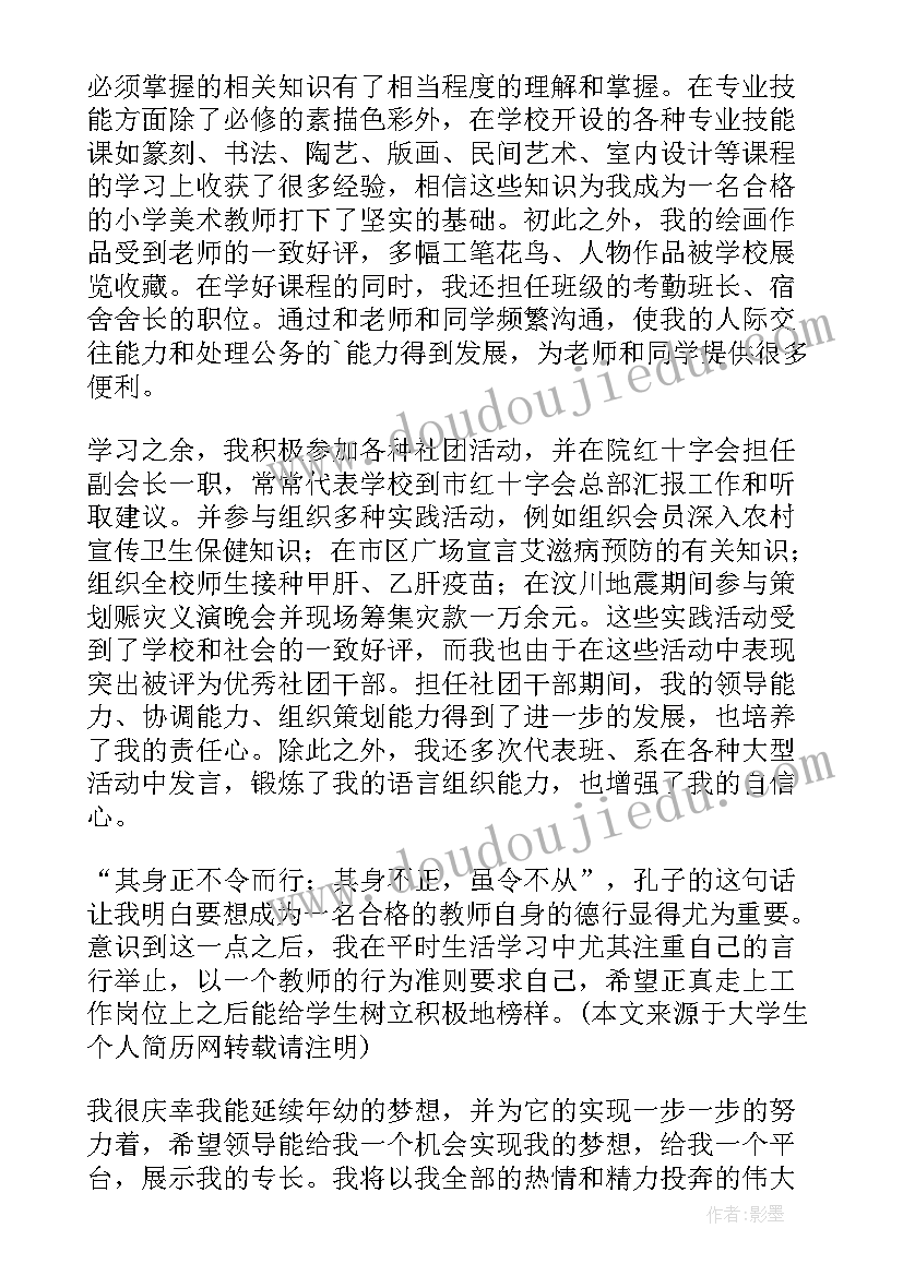 美术老师个人简历(优质5篇)