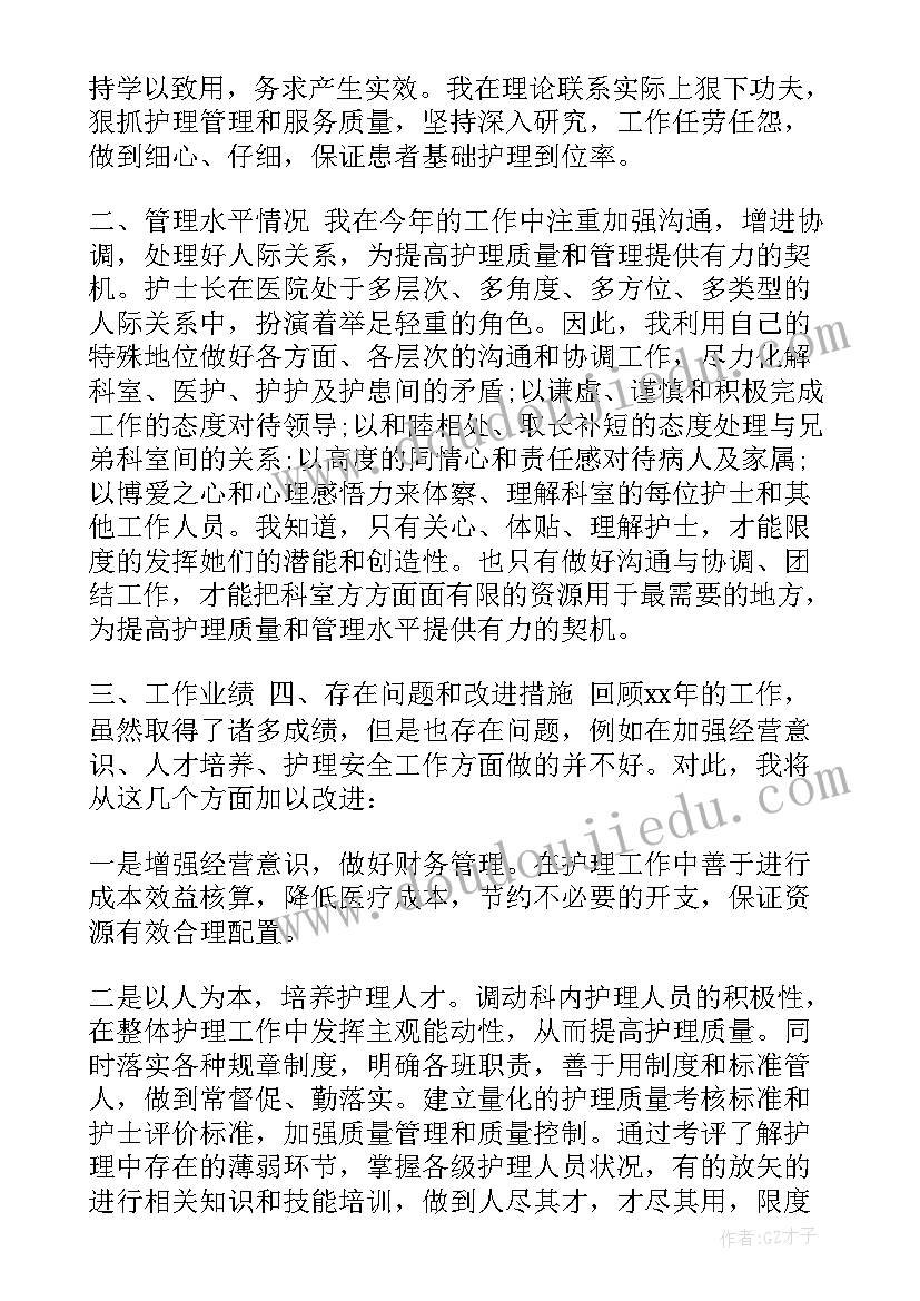 妇产科护士个人述职报告报告(模板5篇)