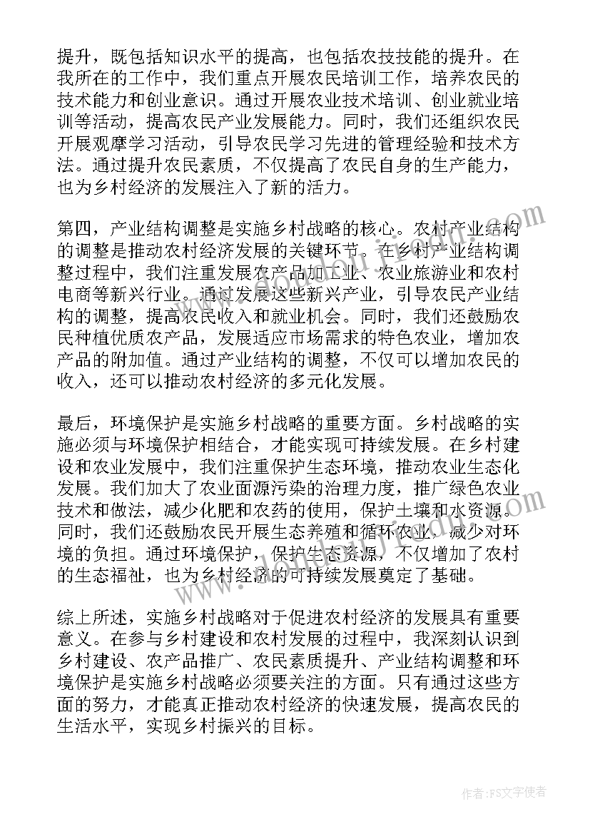 实施乡村振兴战略心得体会 聚集乡村振兴战略心得体会(优质8篇)