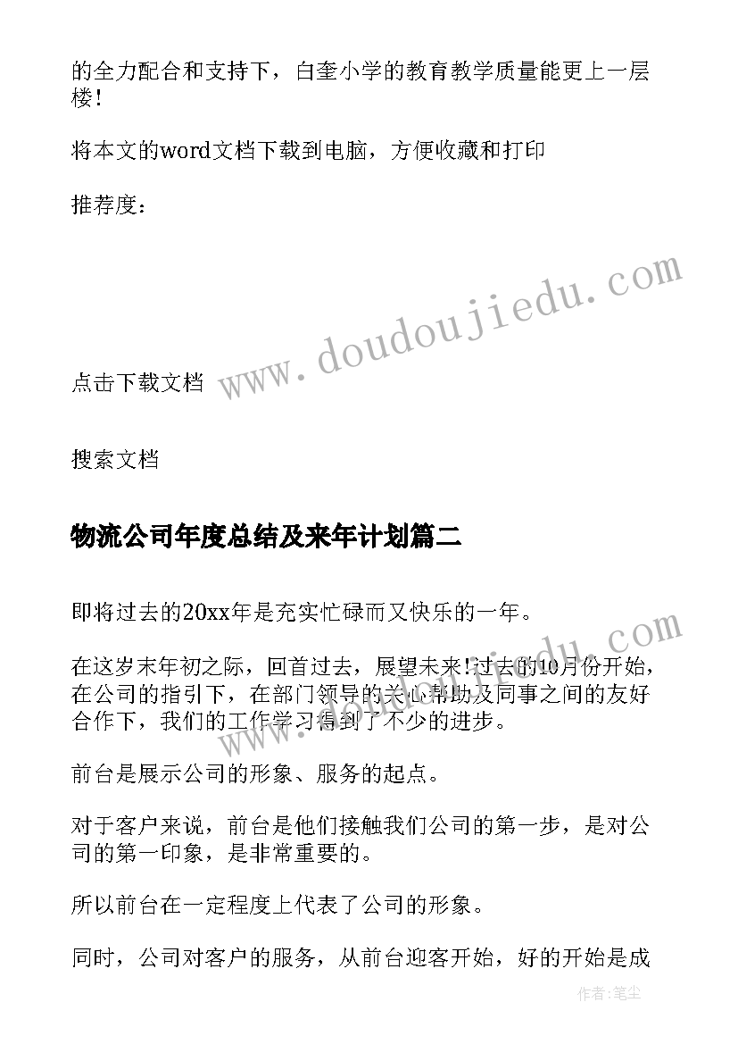 最新物流公司年度总结及来年计划 销售部年度工作总结及来年计划(优秀5篇)