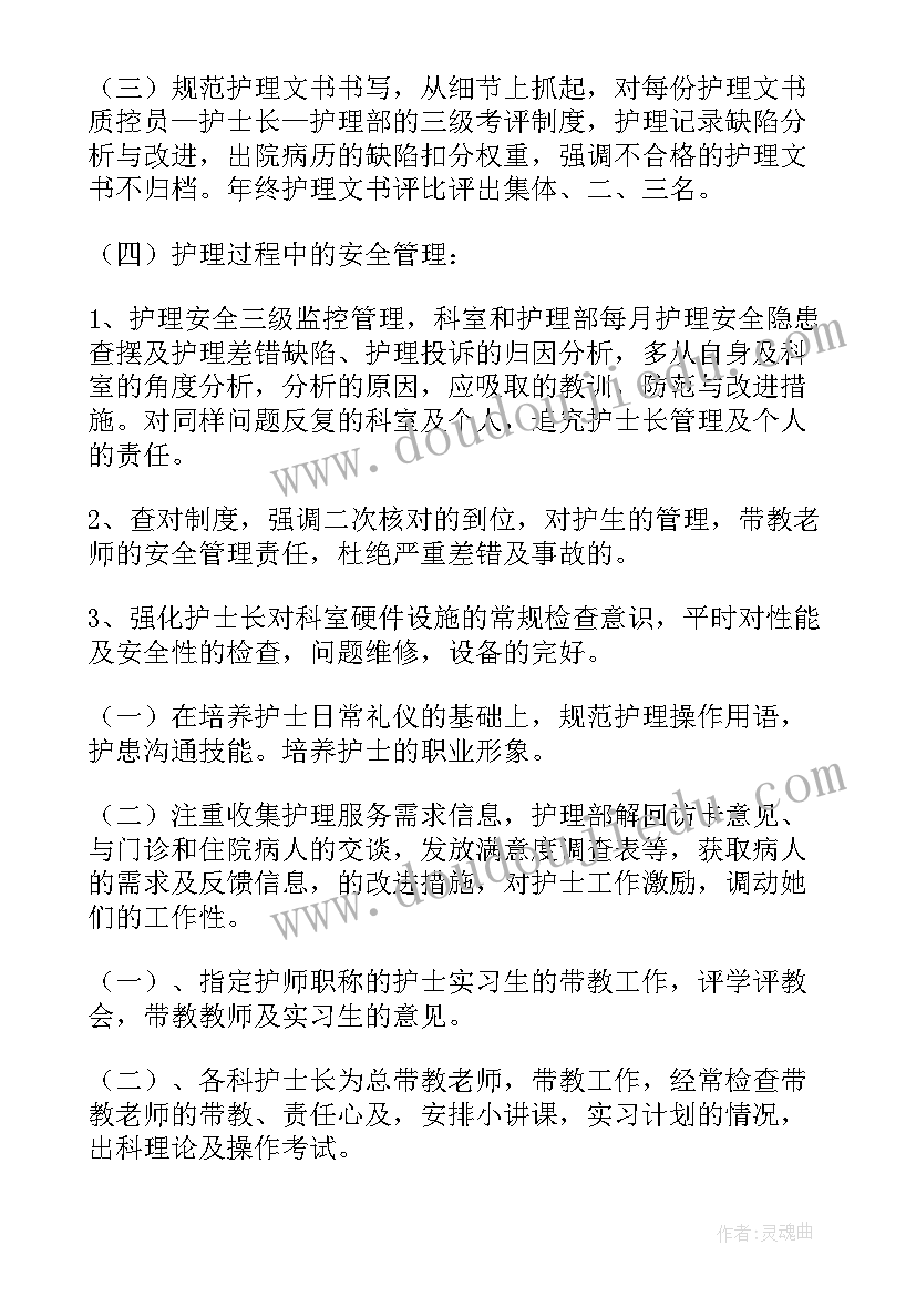 2023年护士长工作计划的服务满意 护士长工作计划(实用9篇)