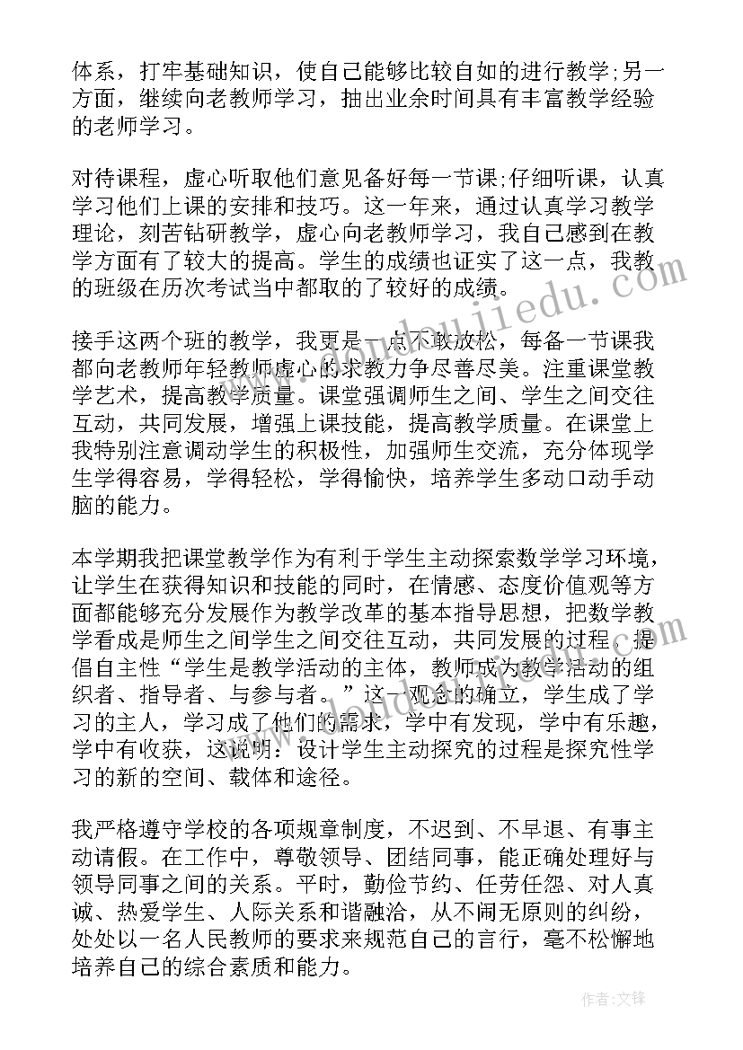 最新教师述职报告 又精辟的教师个人述职报告(实用5篇)