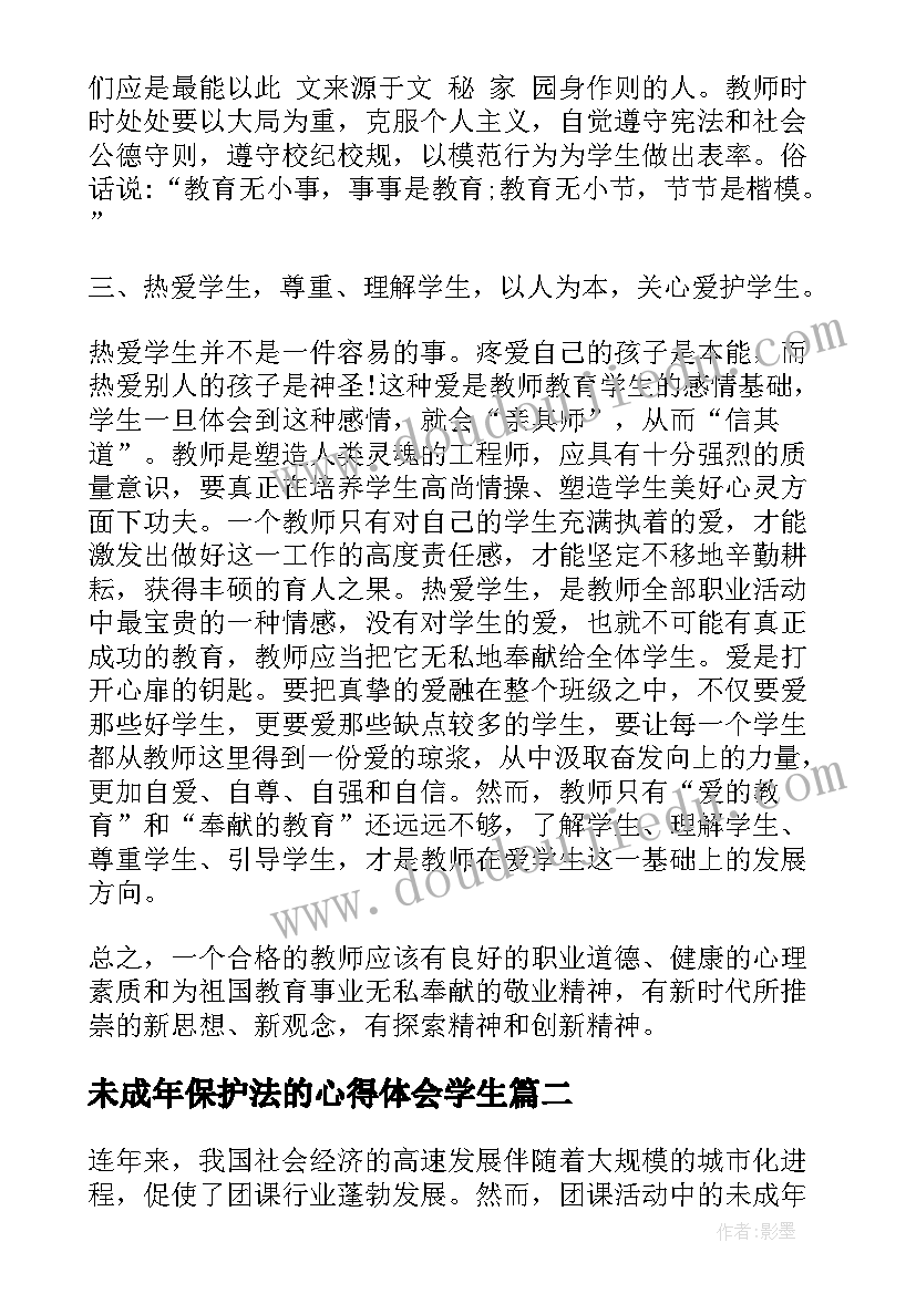 最新未成年保护法的心得体会学生(精选9篇)