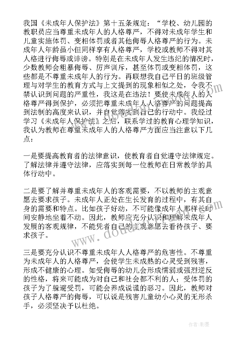 最新未成年保护法的心得体会学生(精选9篇)