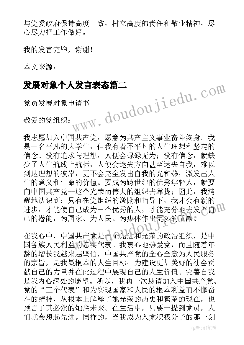 发展对象个人发言表态 党员发展对象表态发言(模板8篇)