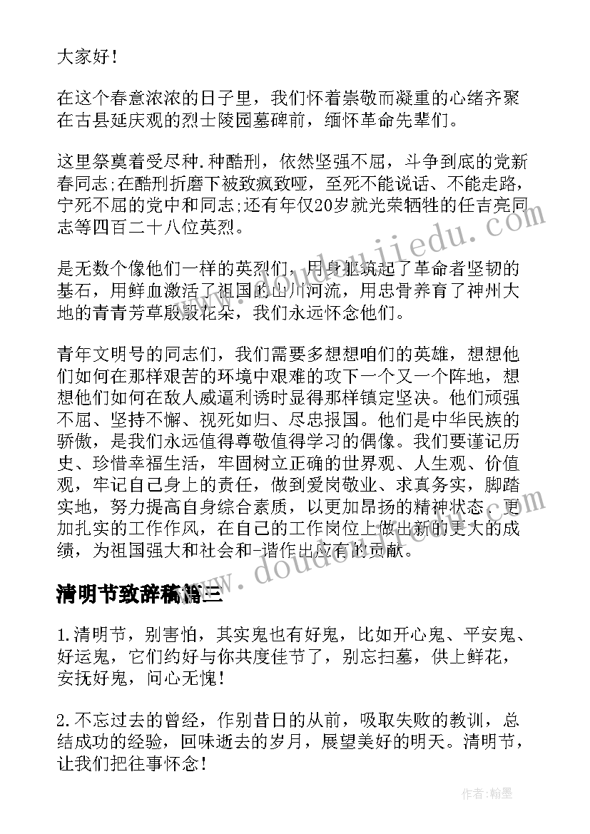 最新清明节致辞稿(汇总6篇)